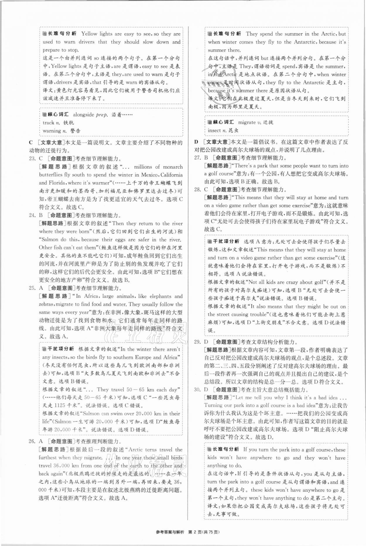 2021年春雨教育考必胜浙江省中考试卷精选英语 参考答案第2页