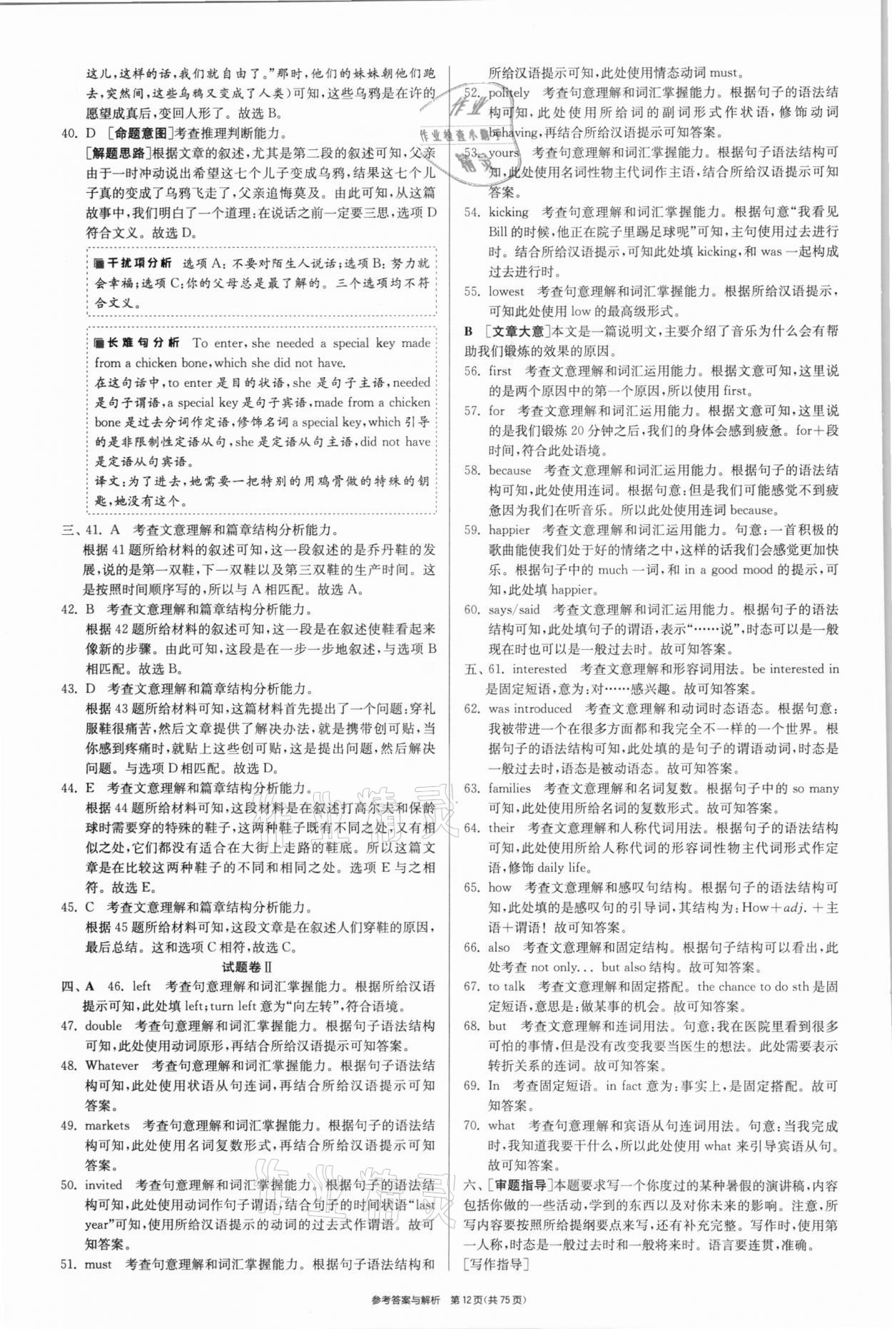 2021年春雨教育考必勝浙江省中考試卷精選英語 參考答案第12頁