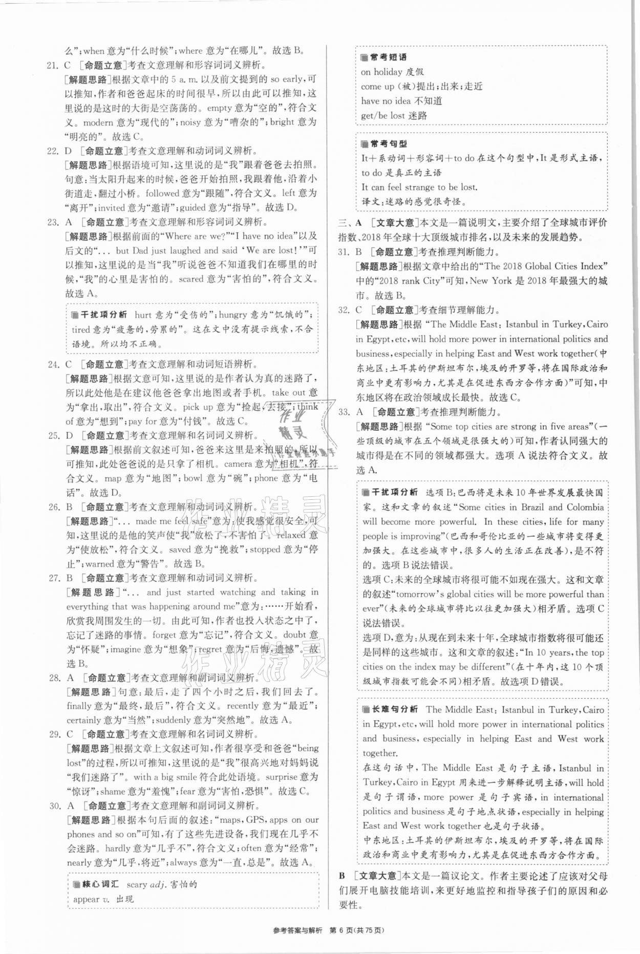 2021年春雨教育考必胜浙江省中考试卷精选英语 参考答案第6页