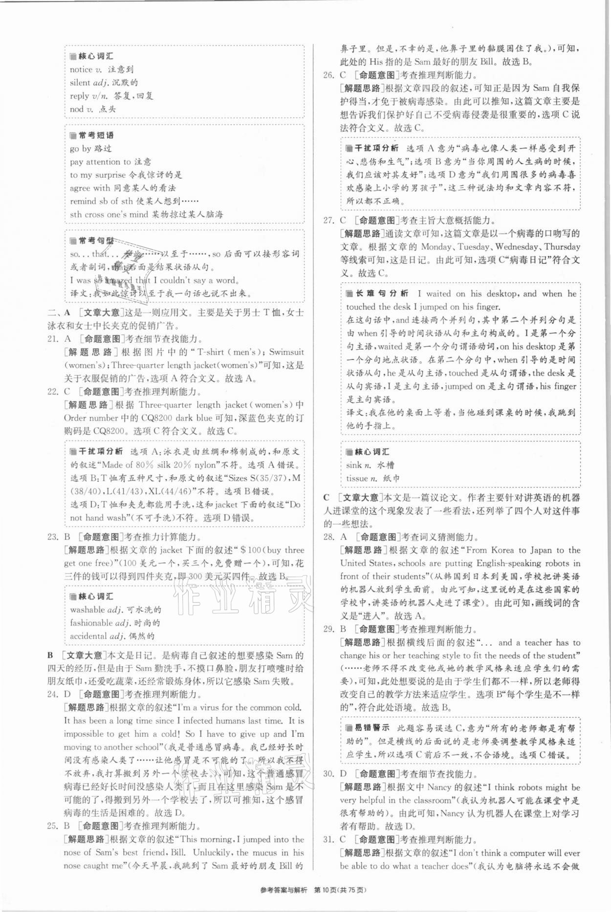 2021年春雨教育考必勝浙江省中考試卷精選英語 參考答案第10頁