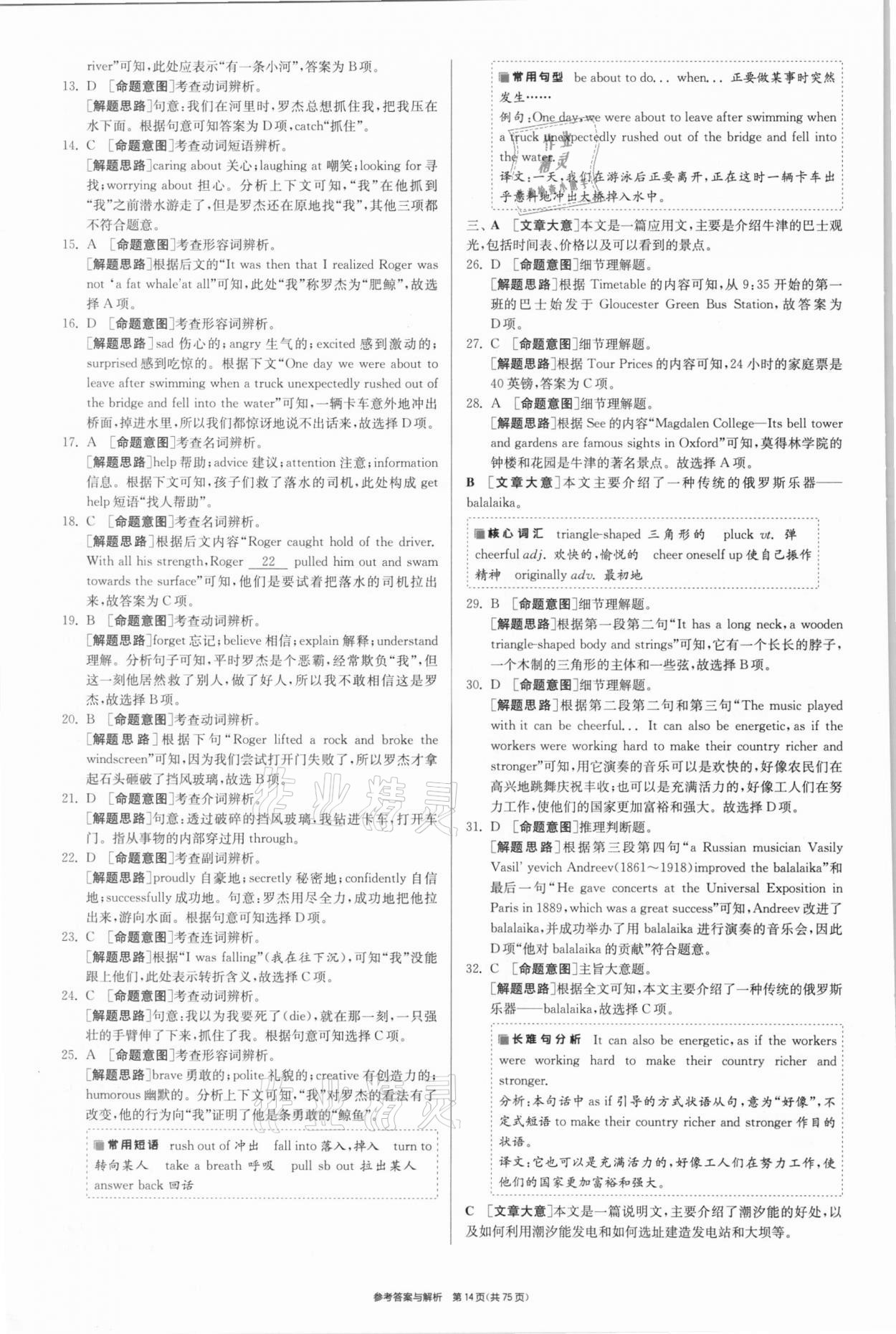 2021年春雨教育考必勝浙江省中考試卷精選英語(yǔ) 參考答案第14頁(yè)