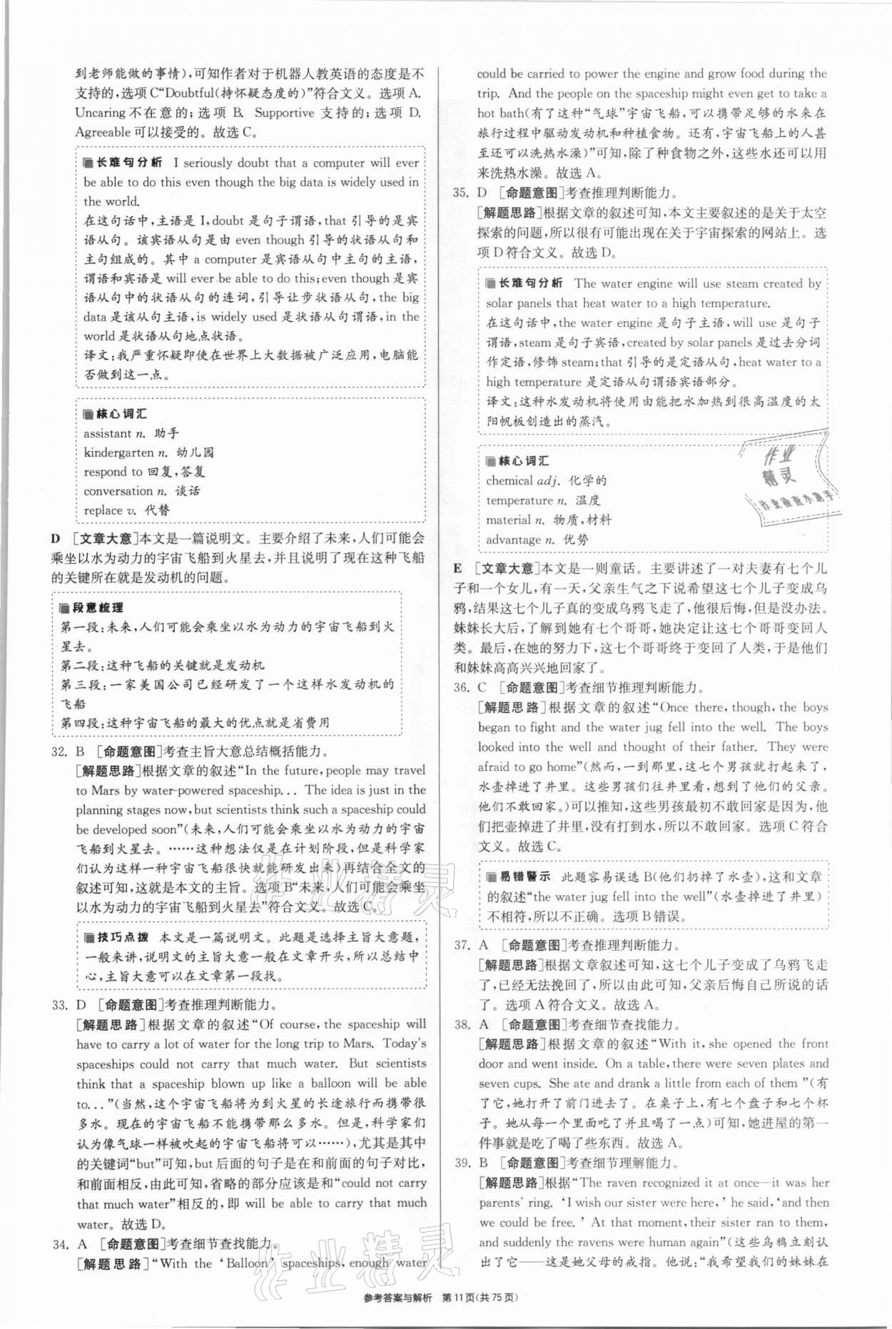 2021年春雨教育考必勝浙江省中考試卷精選英語 參考答案第11頁(yè)