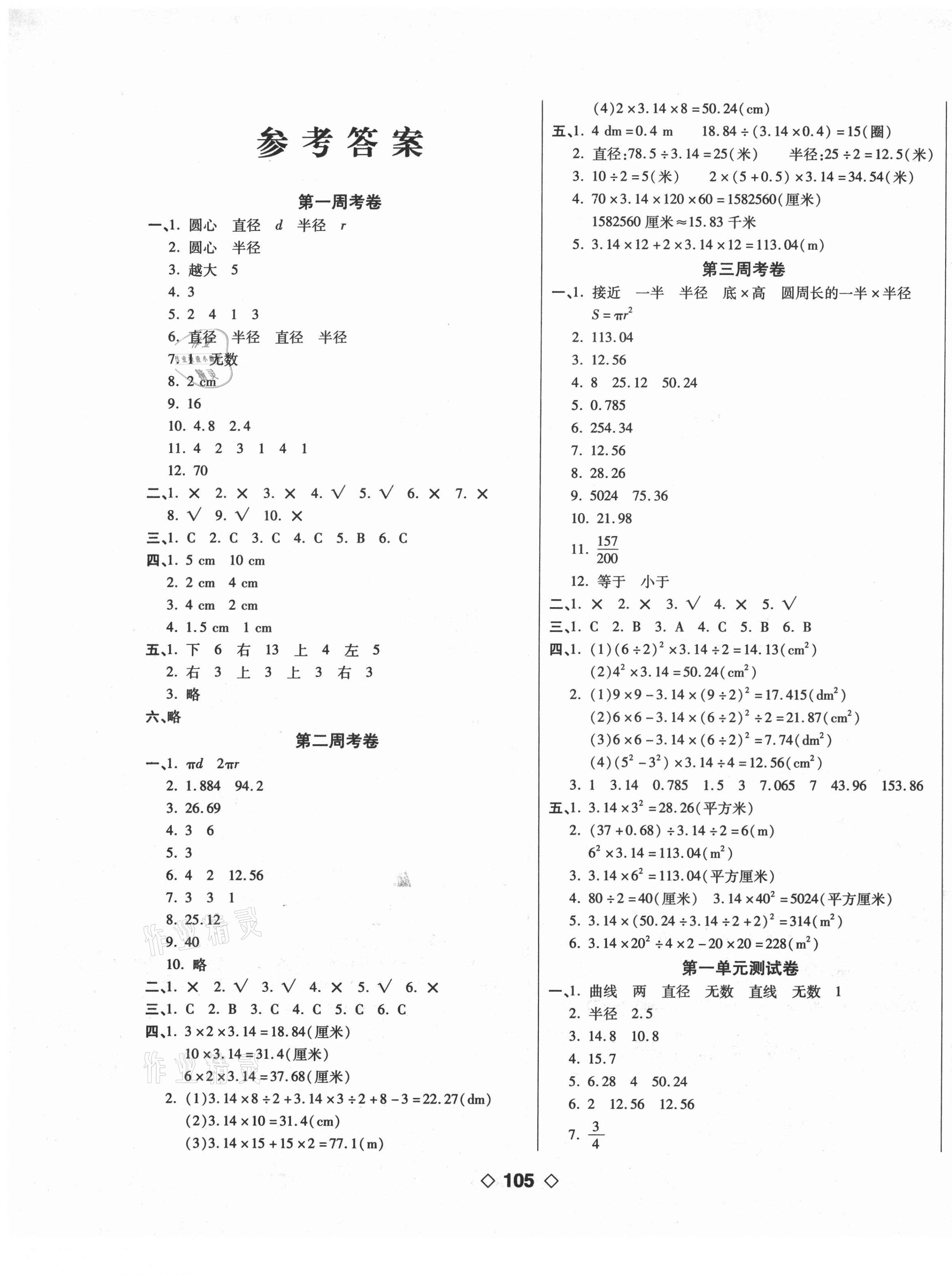 2020年考易百分百周末提優(yōu)訓(xùn)練六年級數(shù)學(xué)上冊北師大版 第1頁