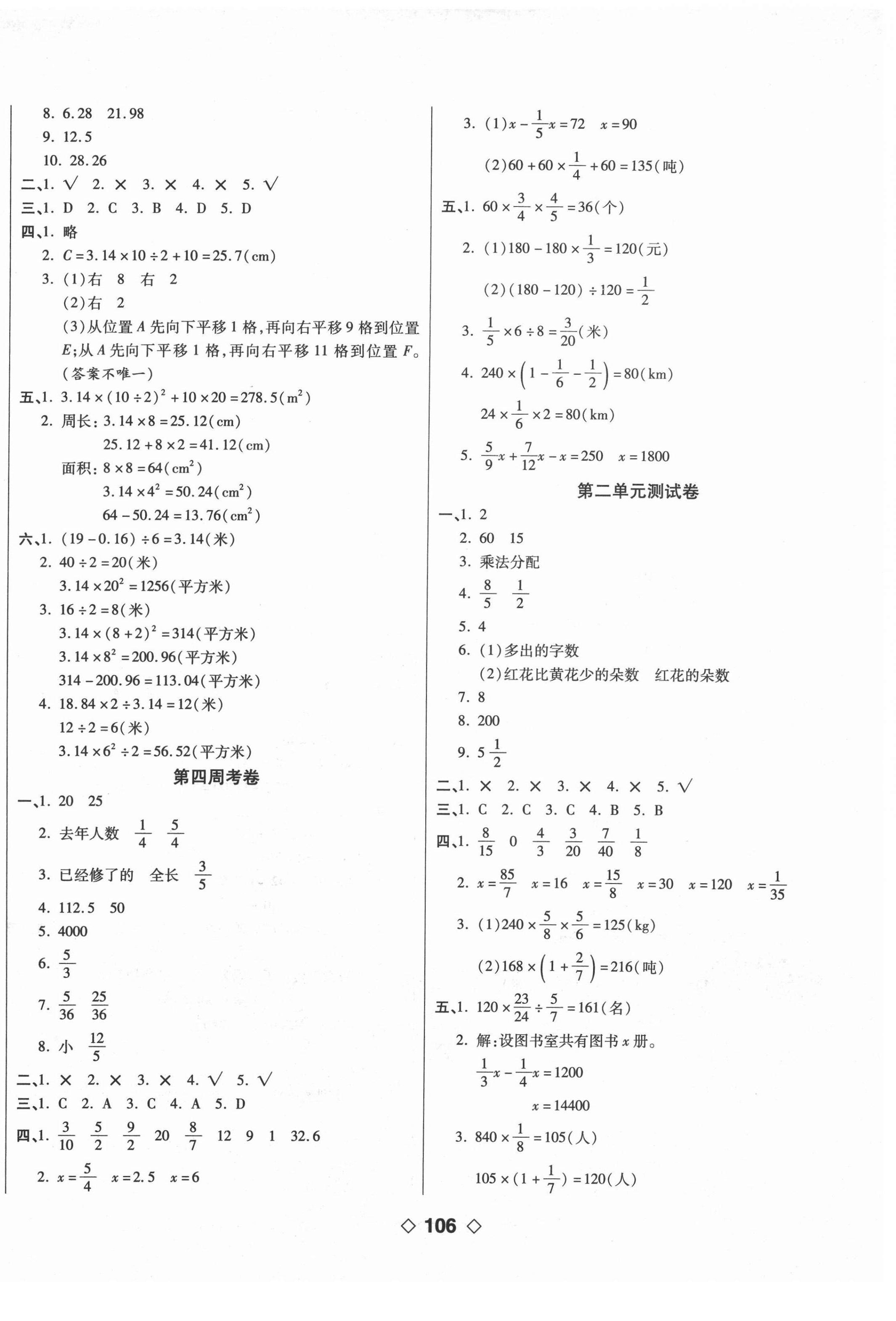 2020年考易百分百周末提優(yōu)訓(xùn)練六年級數(shù)學(xué)上冊北師大版 第2頁