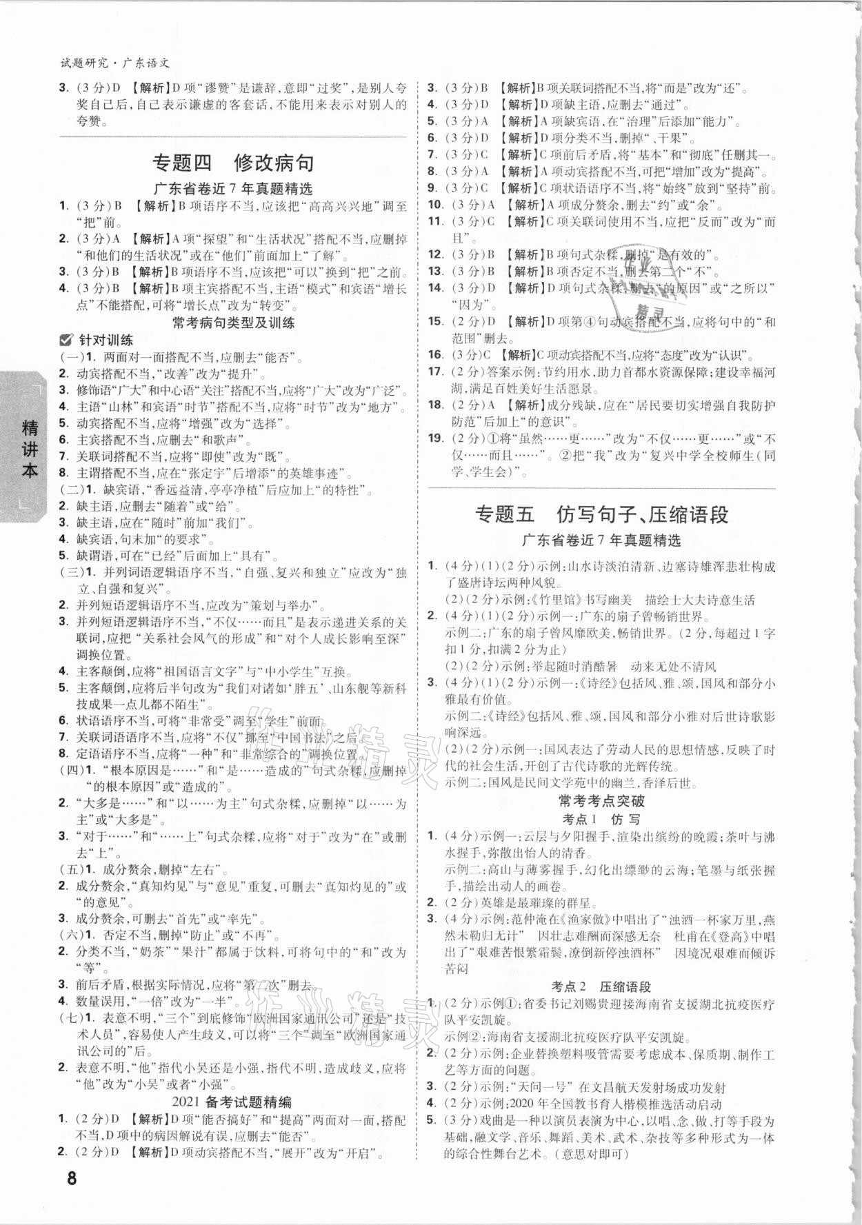 2021年万唯中考试题研究语文广东专版 参考答案第7页
