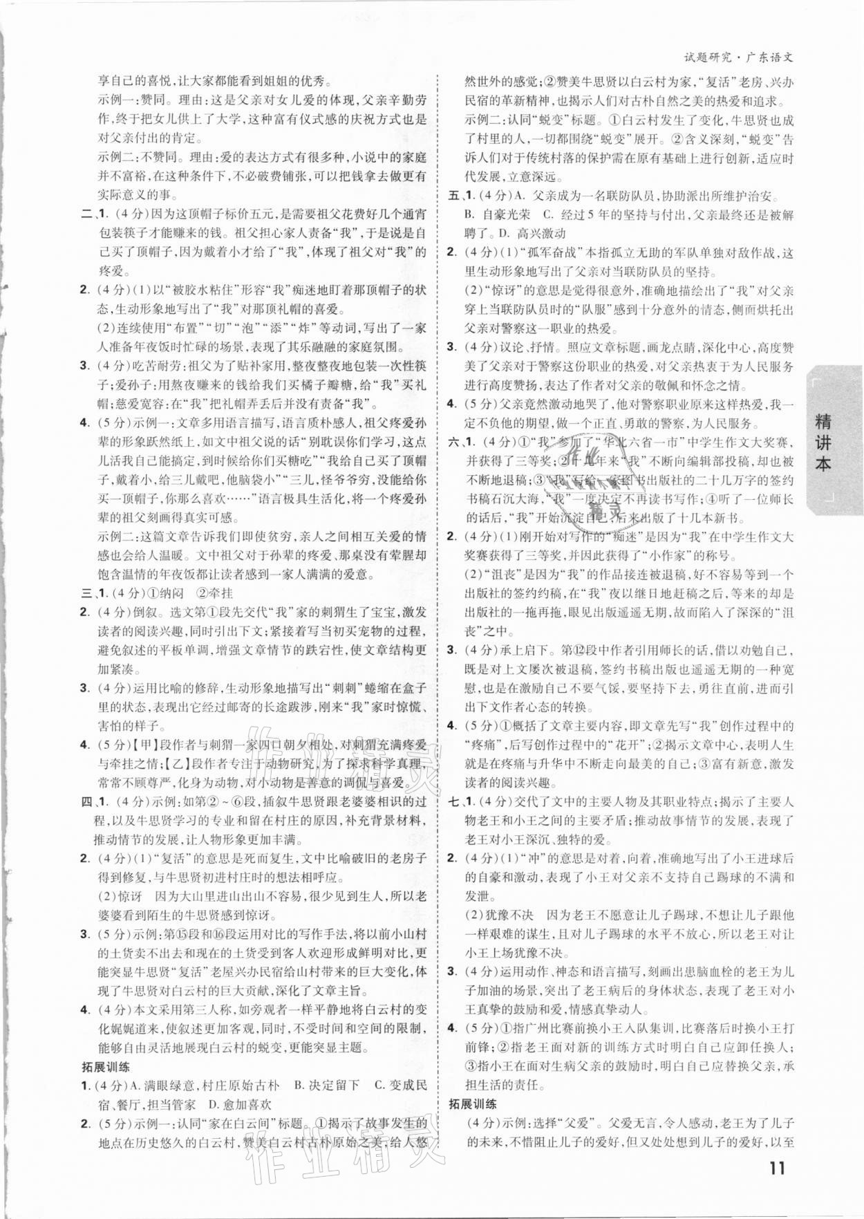 2021年万唯中考试题研究语文广东专版 参考答案第10页