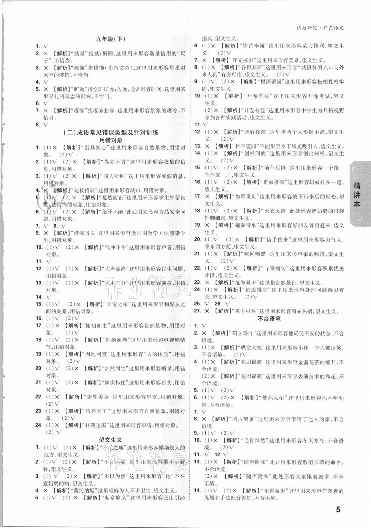 2021年万唯中考试题研究语文广东专版 参考答案第4页