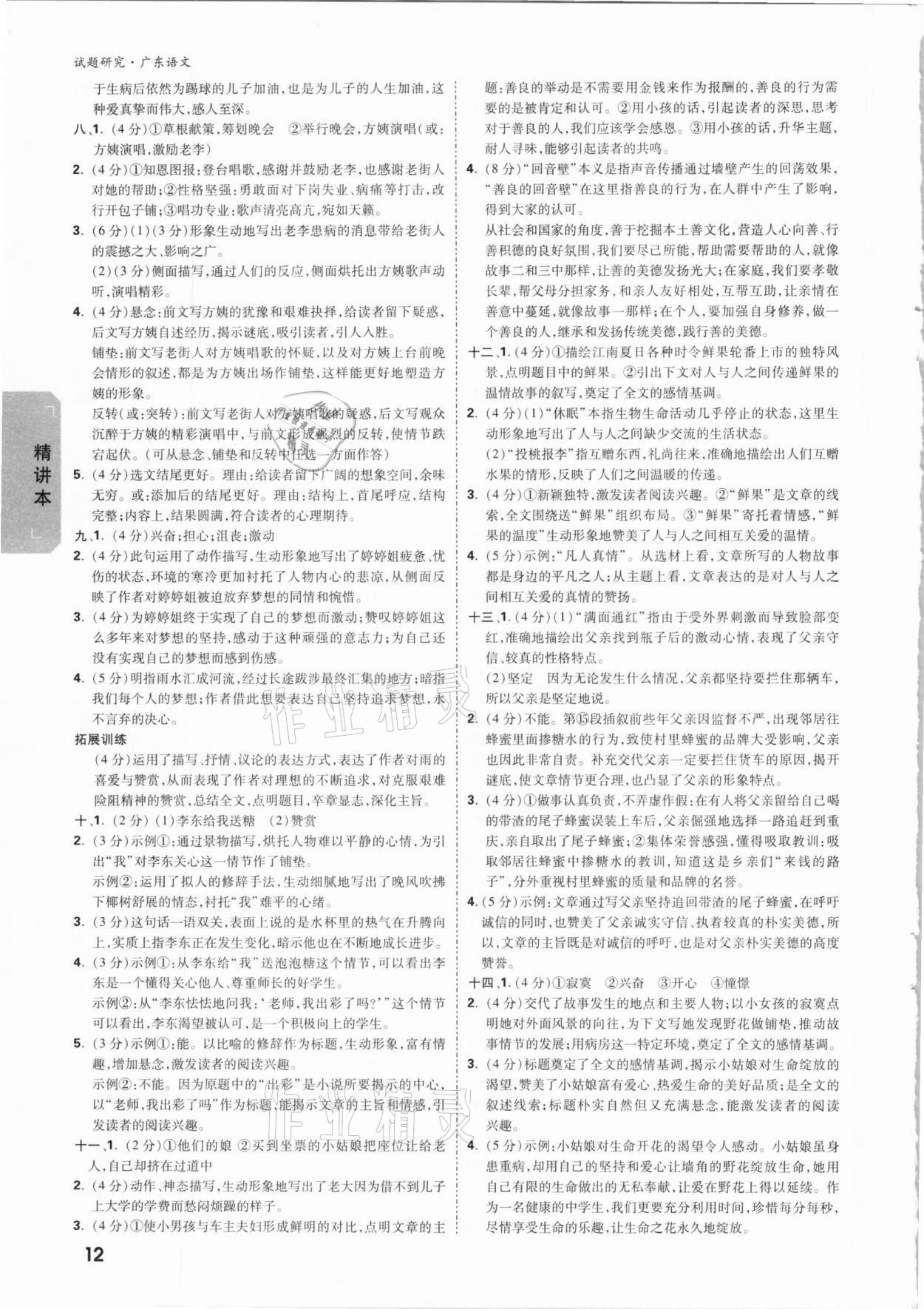 2021年万唯中考试题研究语文广东专版 参考答案第11页