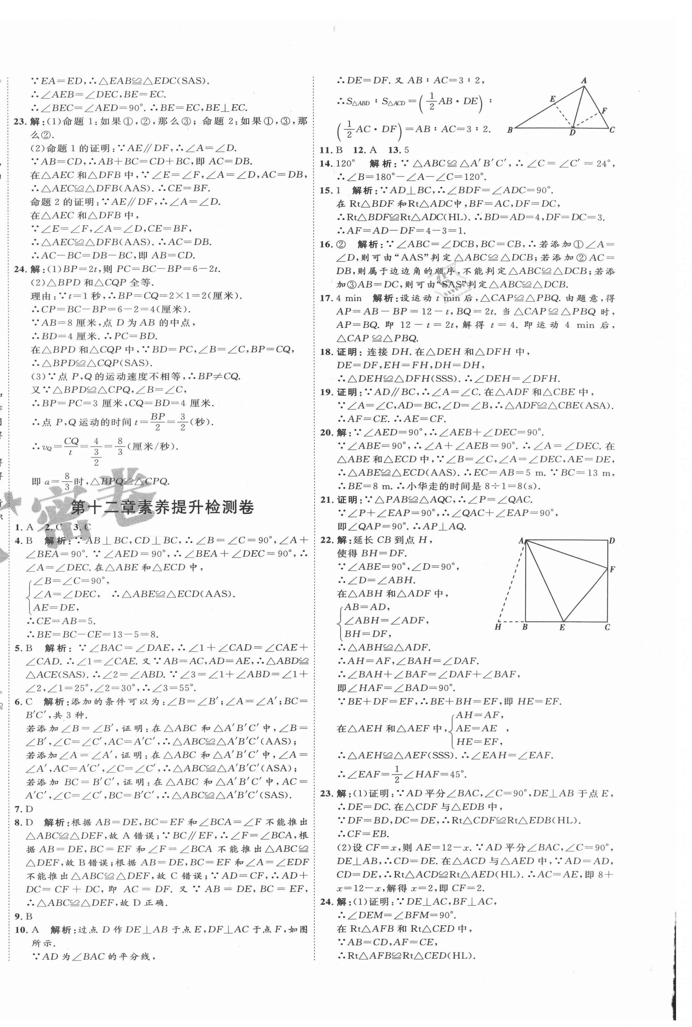 2020年優(yōu)加密卷八年級(jí)數(shù)學(xué)上冊(cè)人教版P版 第4頁