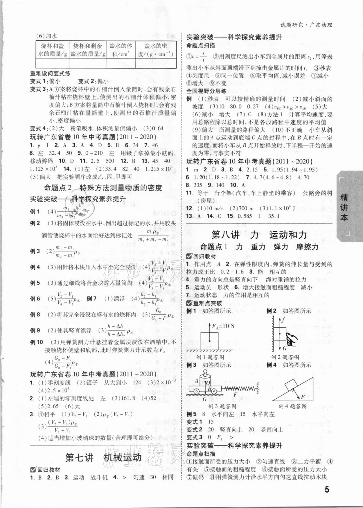 2021年万唯中考试题研究物理广东专版 参考答案第4页