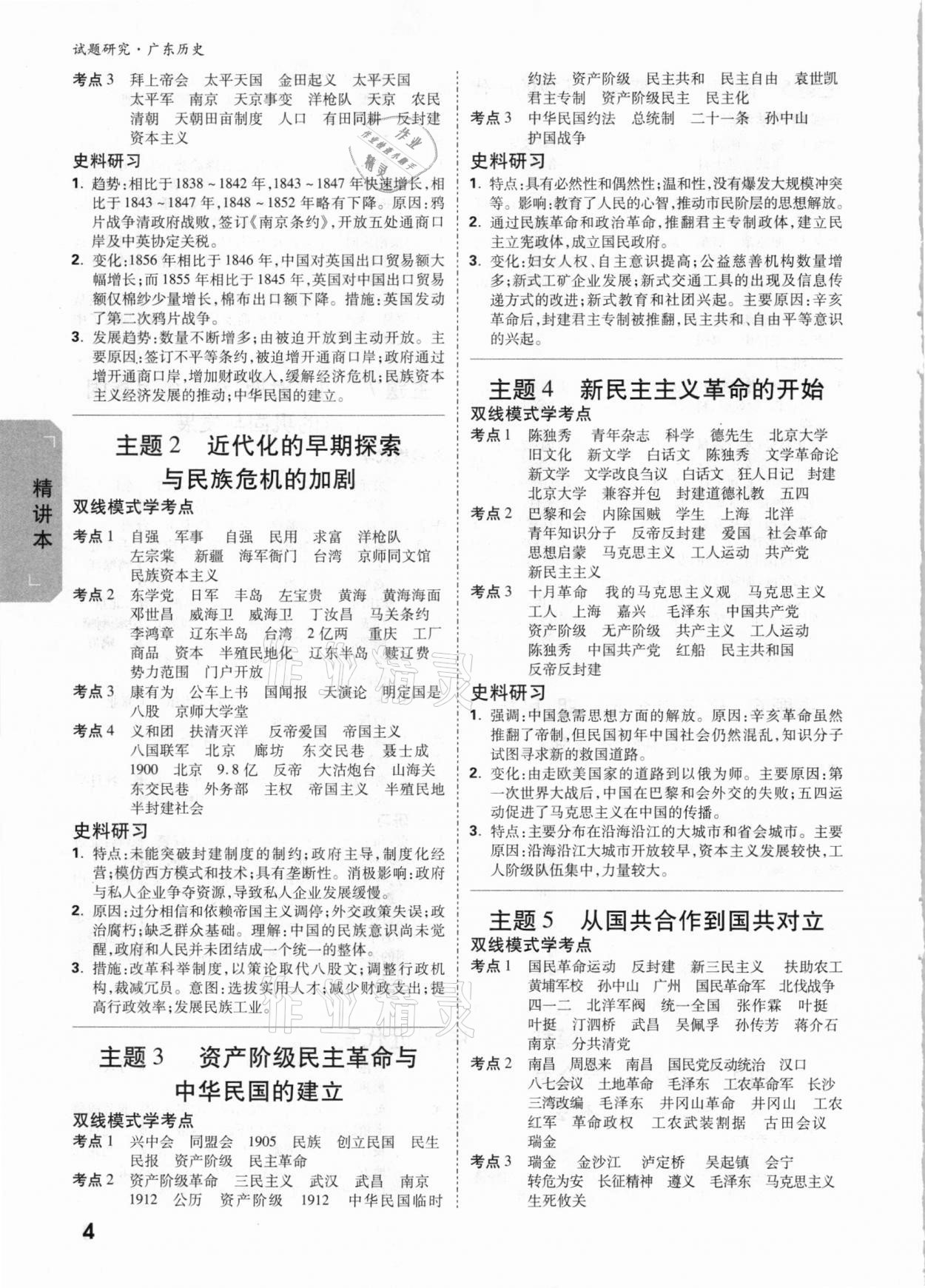 2021年万唯中考试题研究历史广东专版 参考答案第3页
