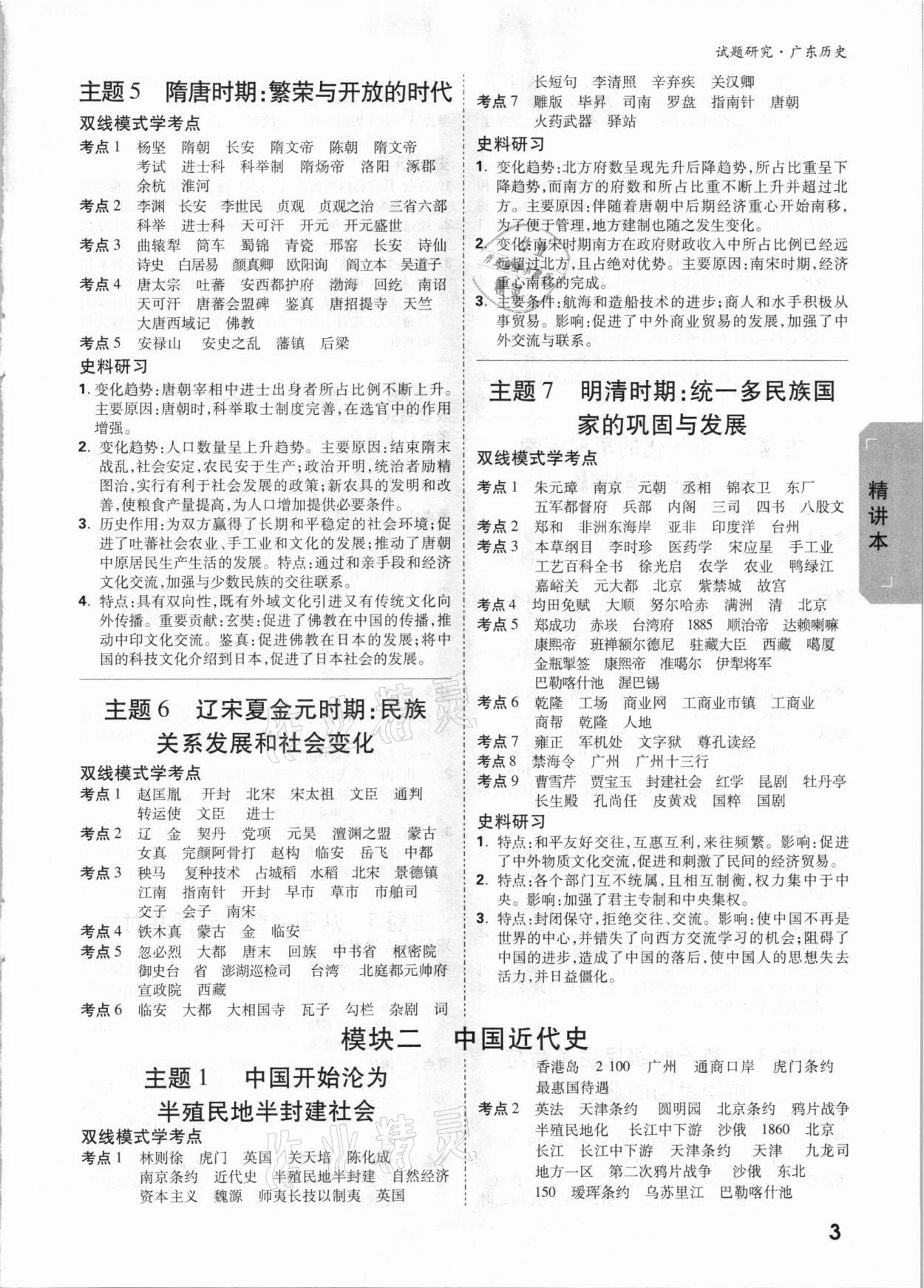 2021年万唯中考试题研究历史广东专版 参考答案第2页