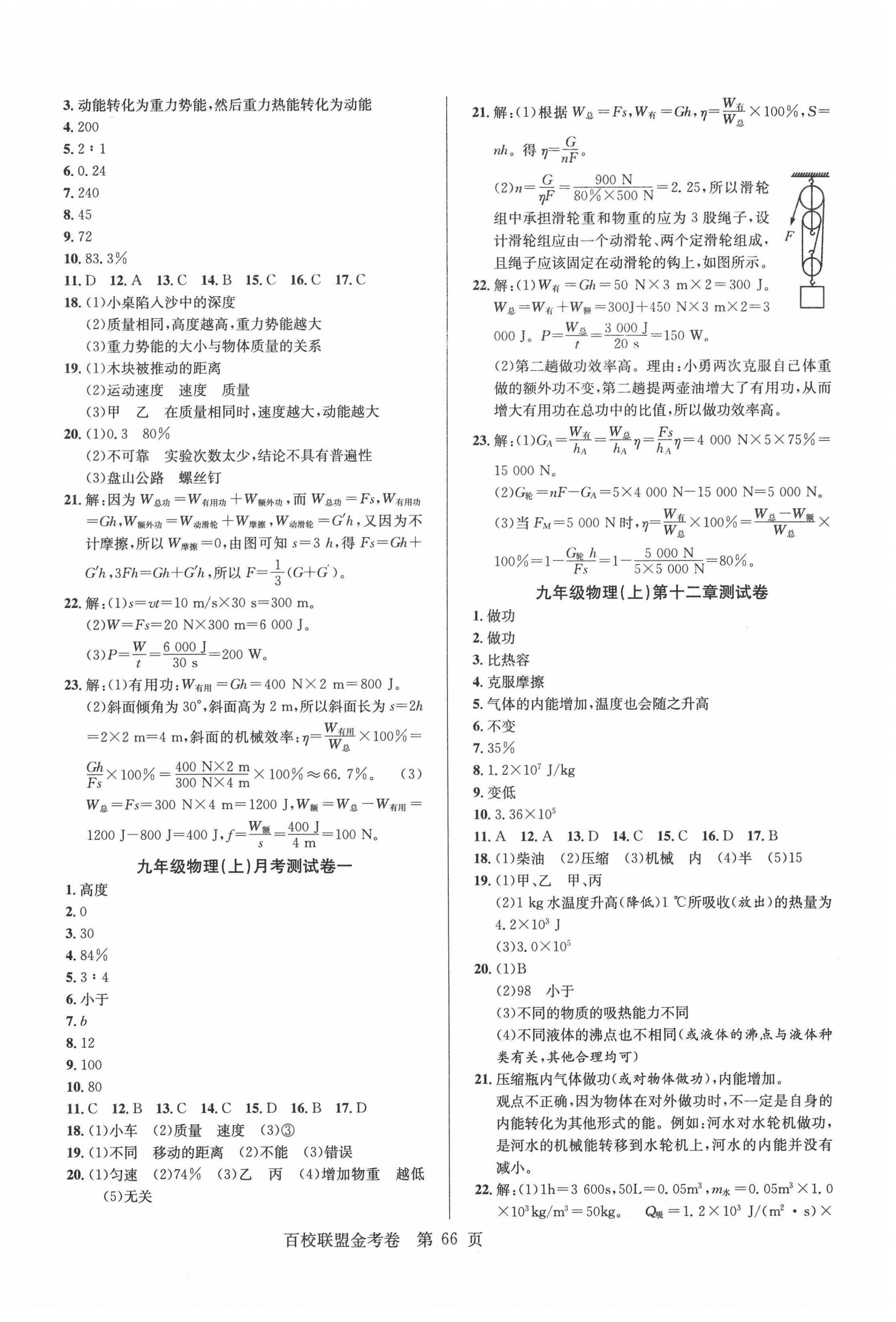 2020年百校联盟金考卷九年级物理上册沪粤版 第2页