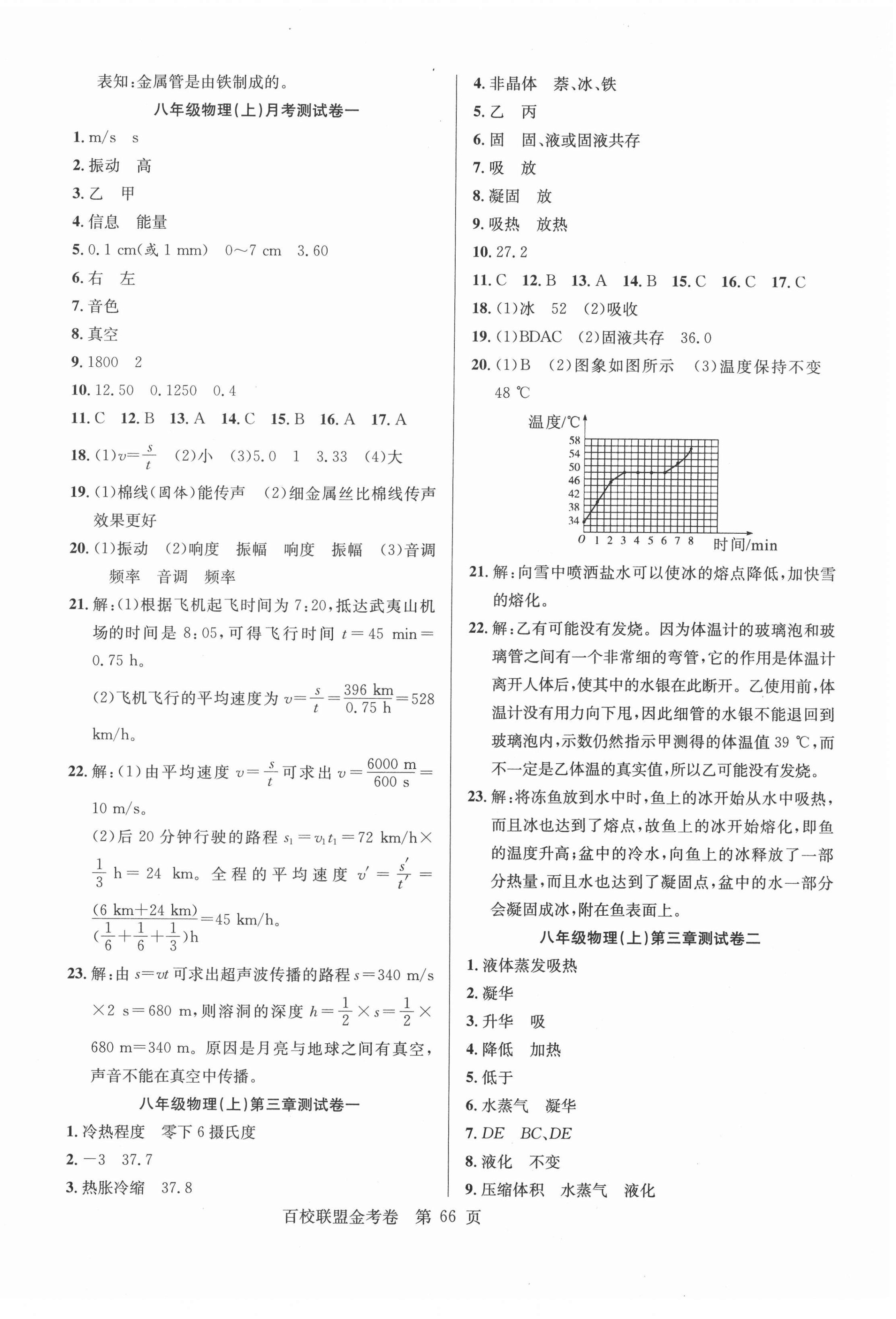 2020年百校聯(lián)盟金考卷八年級物理上冊人教版 第2頁