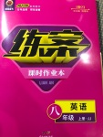 2020年練案課時作業(yè)本八年級英語上冊冀教版