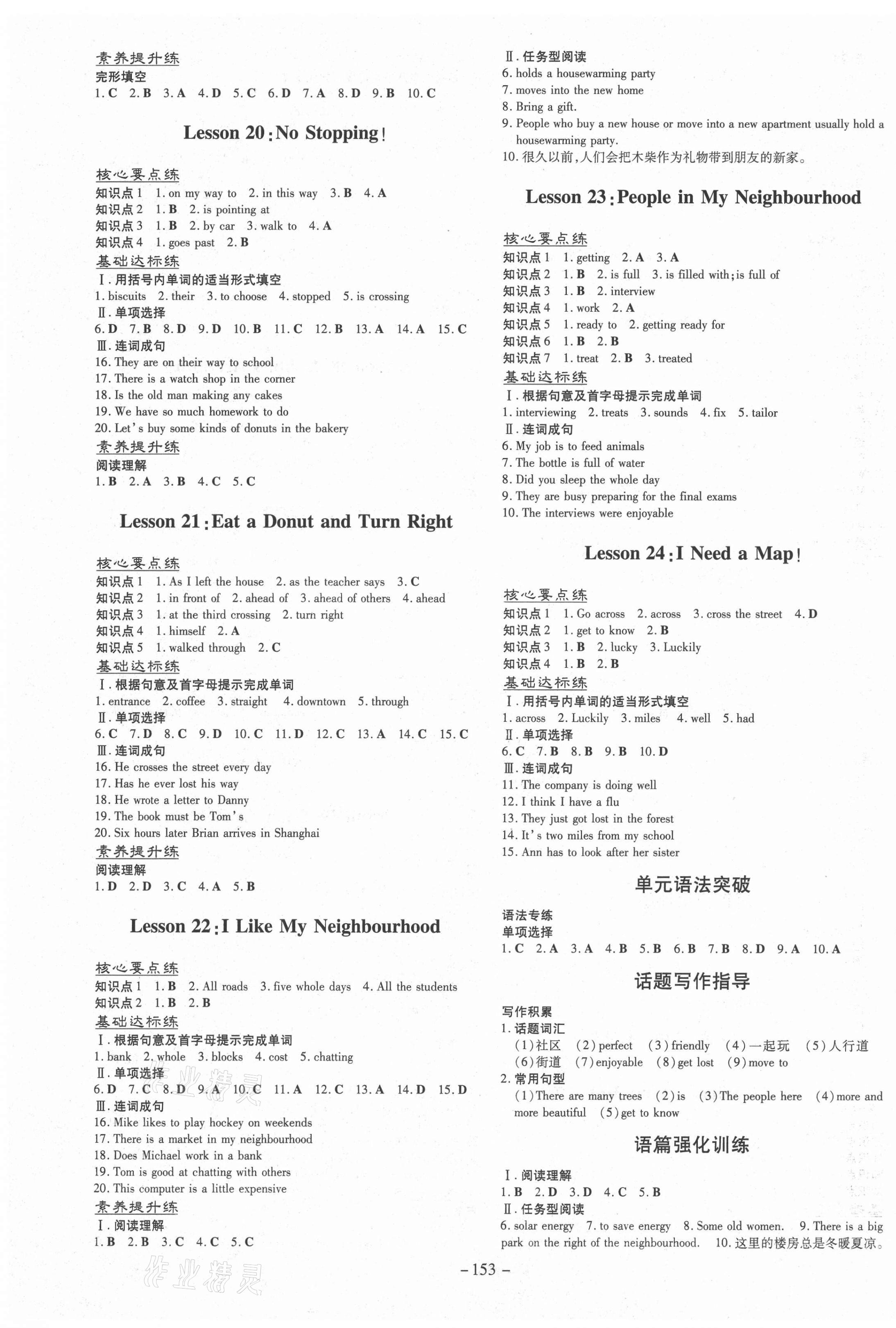 2020年練案課時(shí)作業(yè)本八年級(jí)英語(yǔ)上冊(cè)冀教版 第5頁(yè)