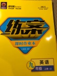 2020年練案課時(shí)作業(yè)本九年級(jí)英語上冊(cè)冀教版