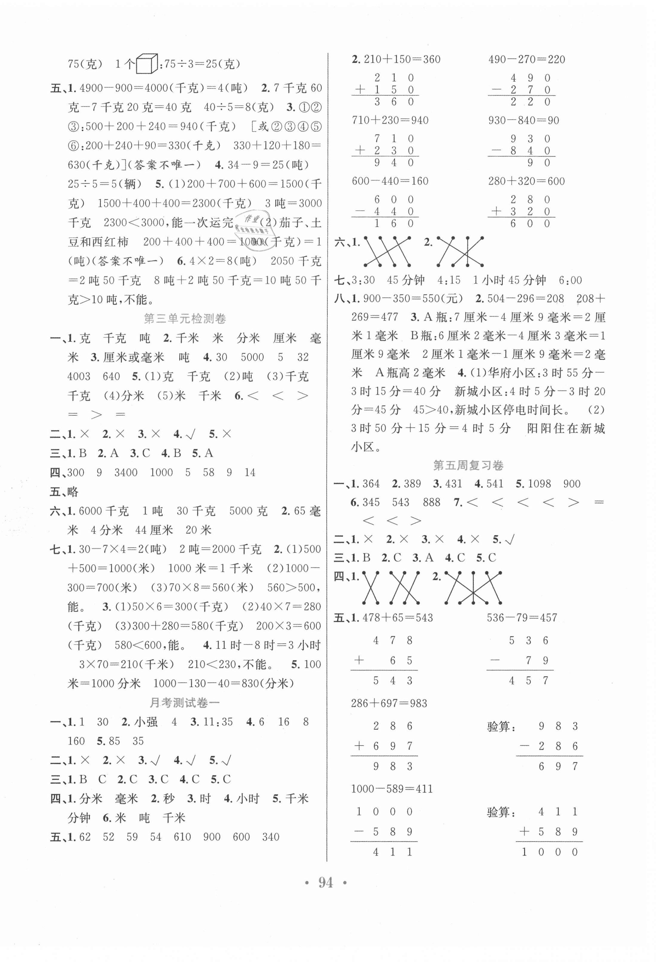 2020年百校联盟金考卷三年级数学上册人教版 第2页