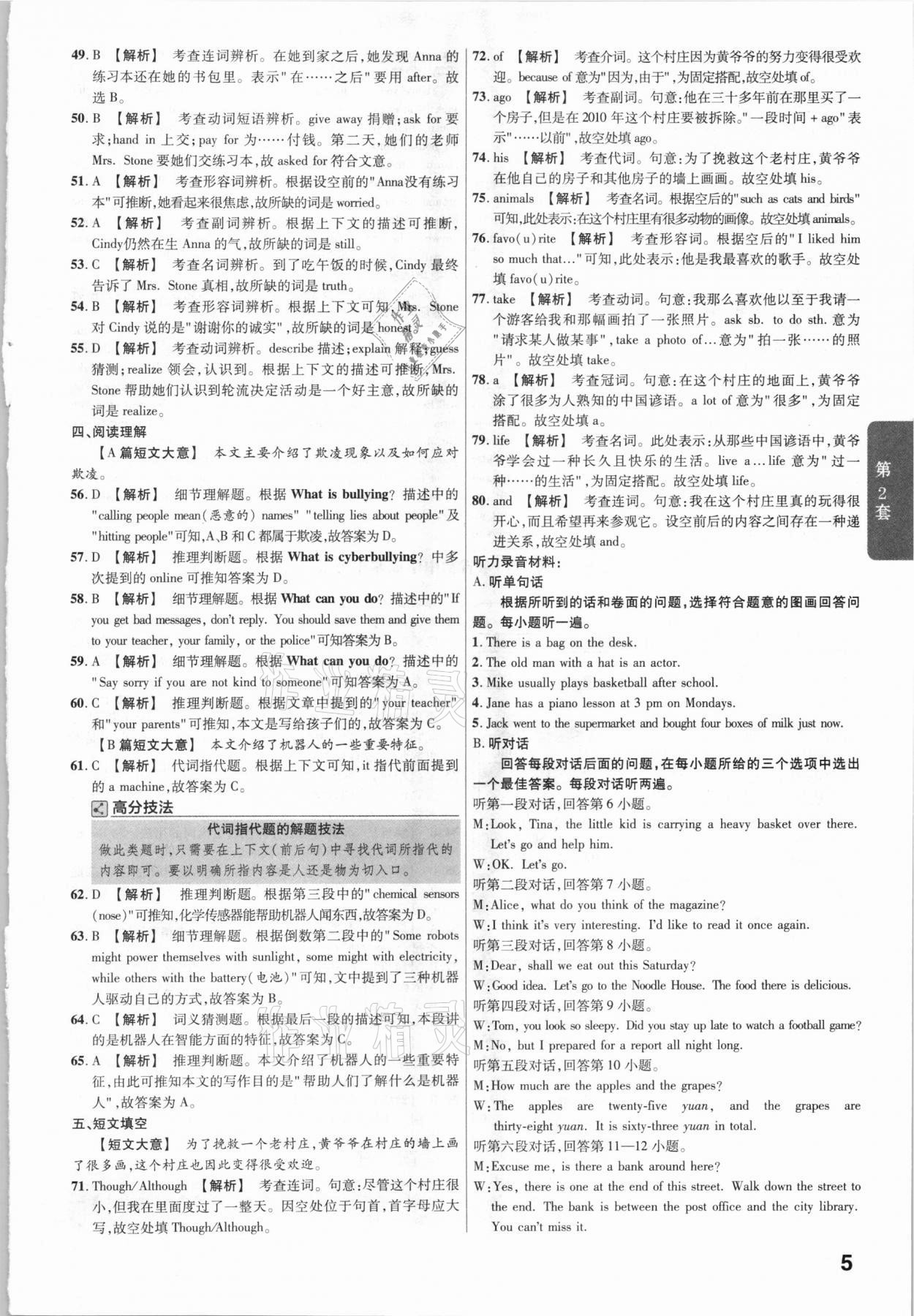 2021年金考卷广东中考45套汇编英语 参考答案第5页