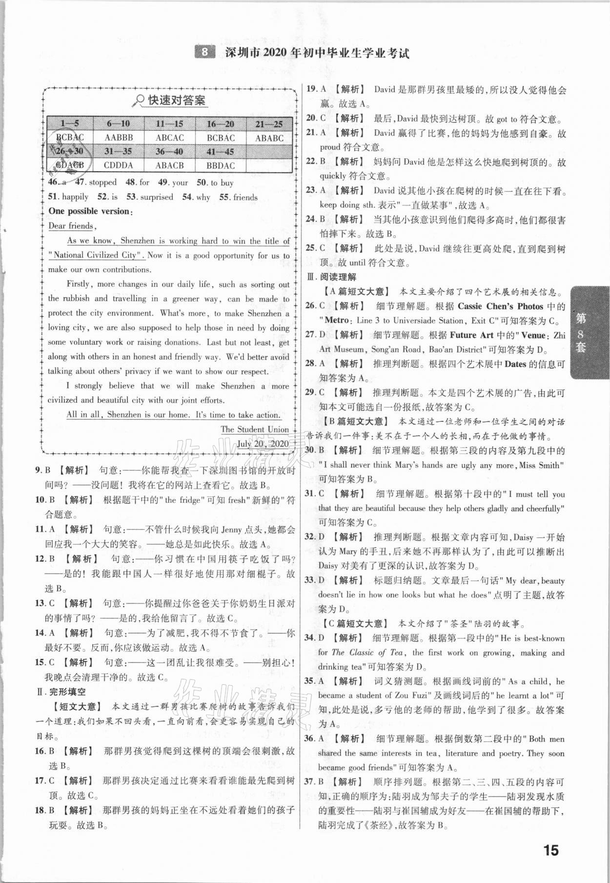 2021年金考卷广东中考45套汇编英语 参考答案第15页