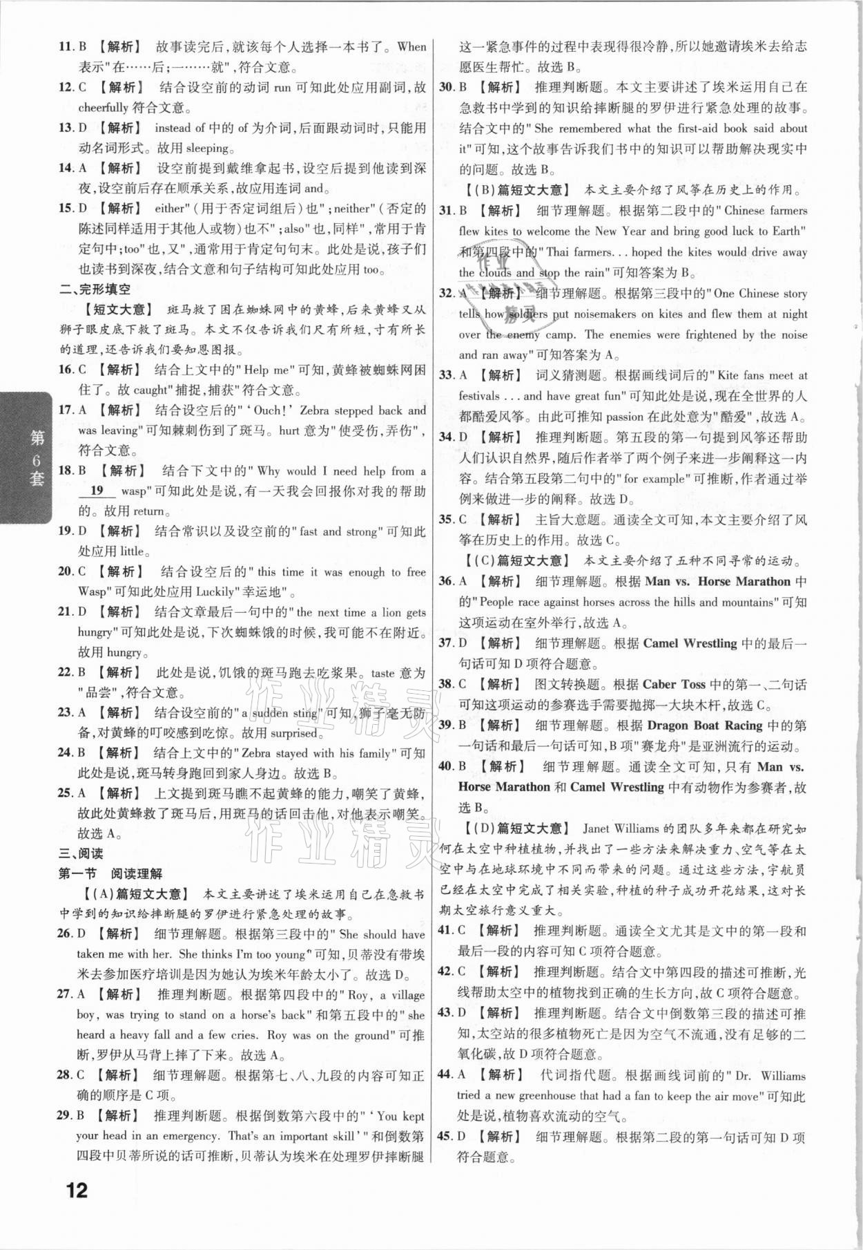 2021年金考卷广东中考45套汇编英语 参考答案第12页