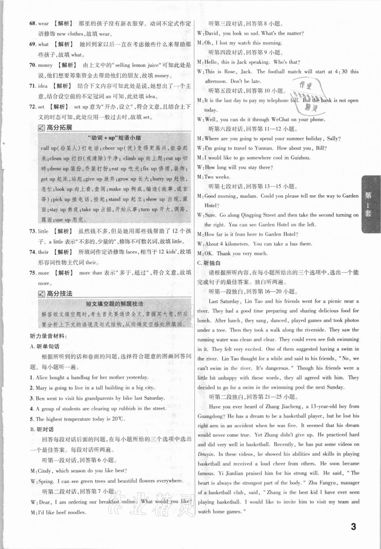 2021年金考卷广东中考45套汇编英语 参考答案第3页
