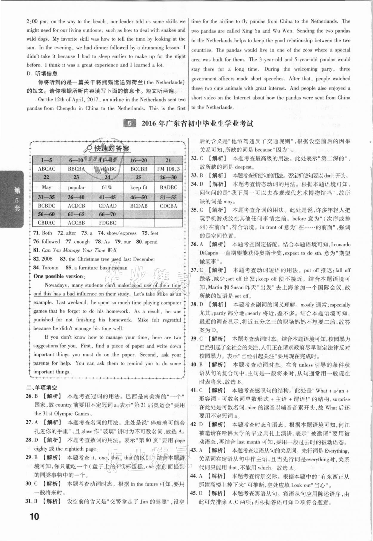 2021年金考卷广东中考45套汇编英语 参考答案第10页