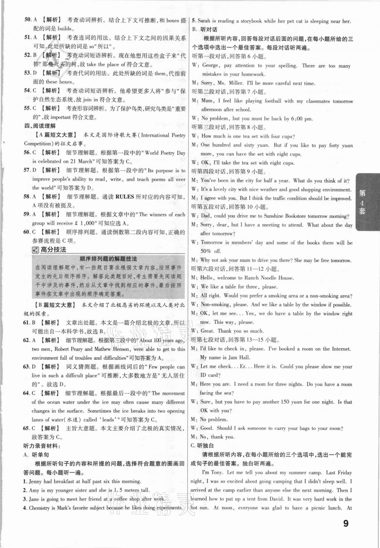 2021年金考卷广东中考45套汇编英语 参考答案第9页
