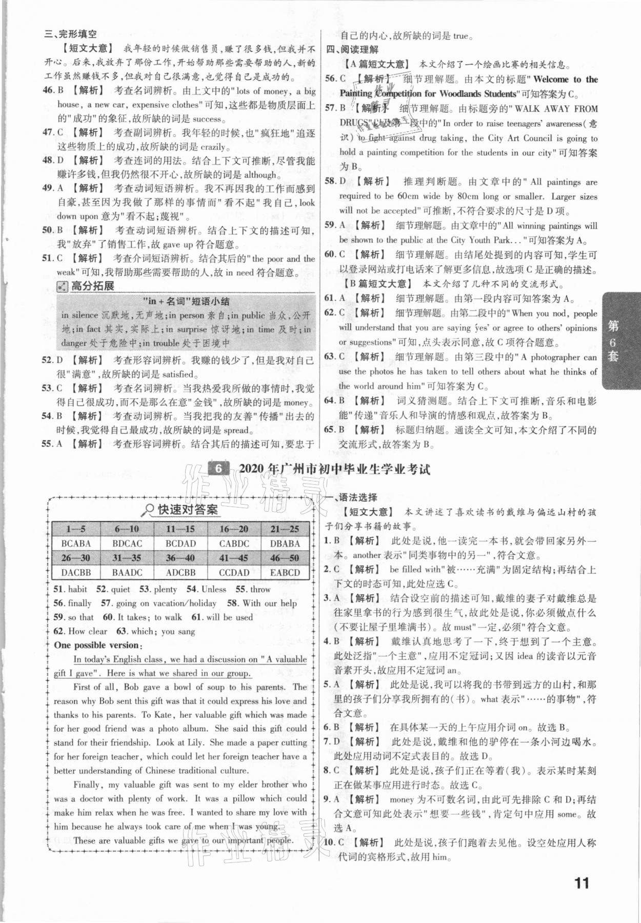 2021年金考卷广东中考45套汇编英语 参考答案第11页