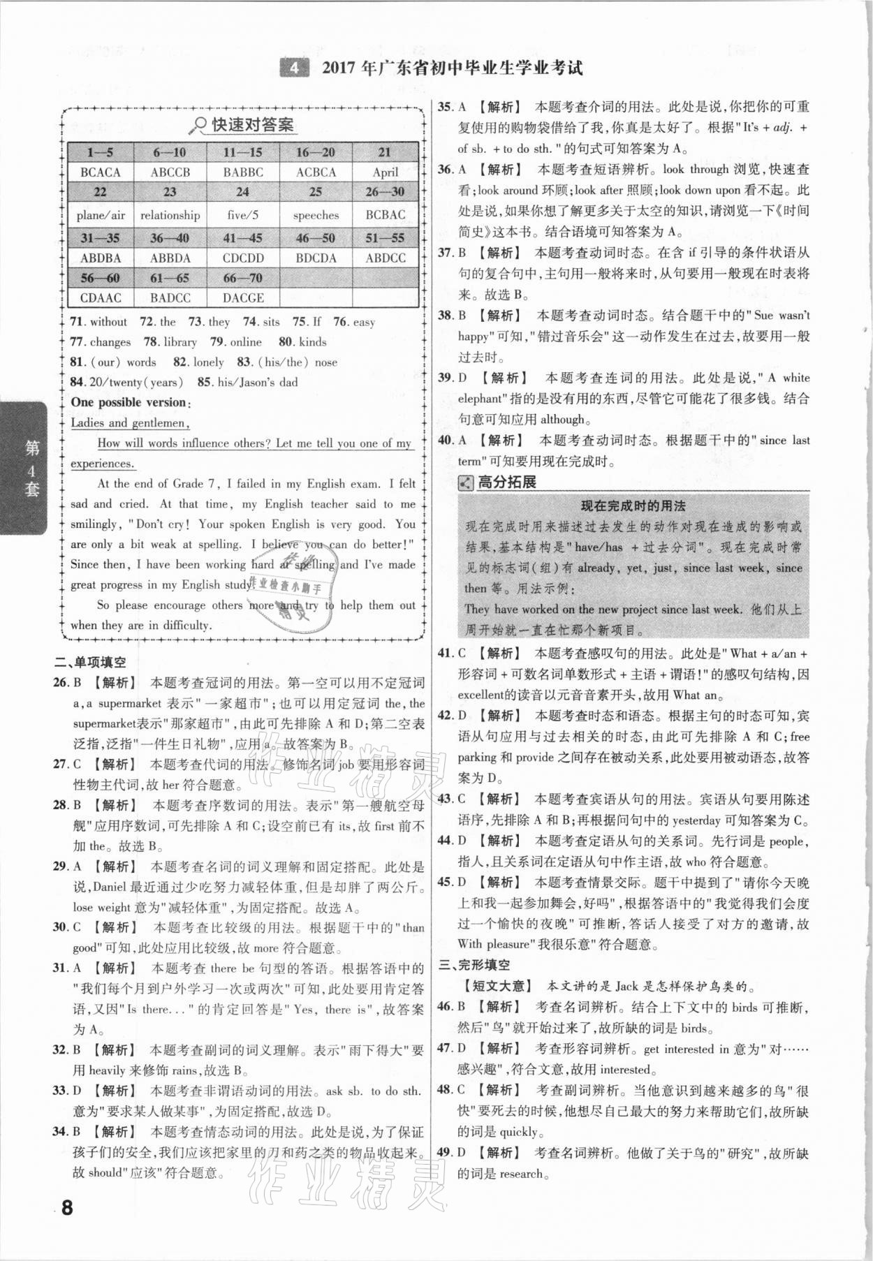 2021年金考卷广东中考45套汇编英语 参考答案第8页