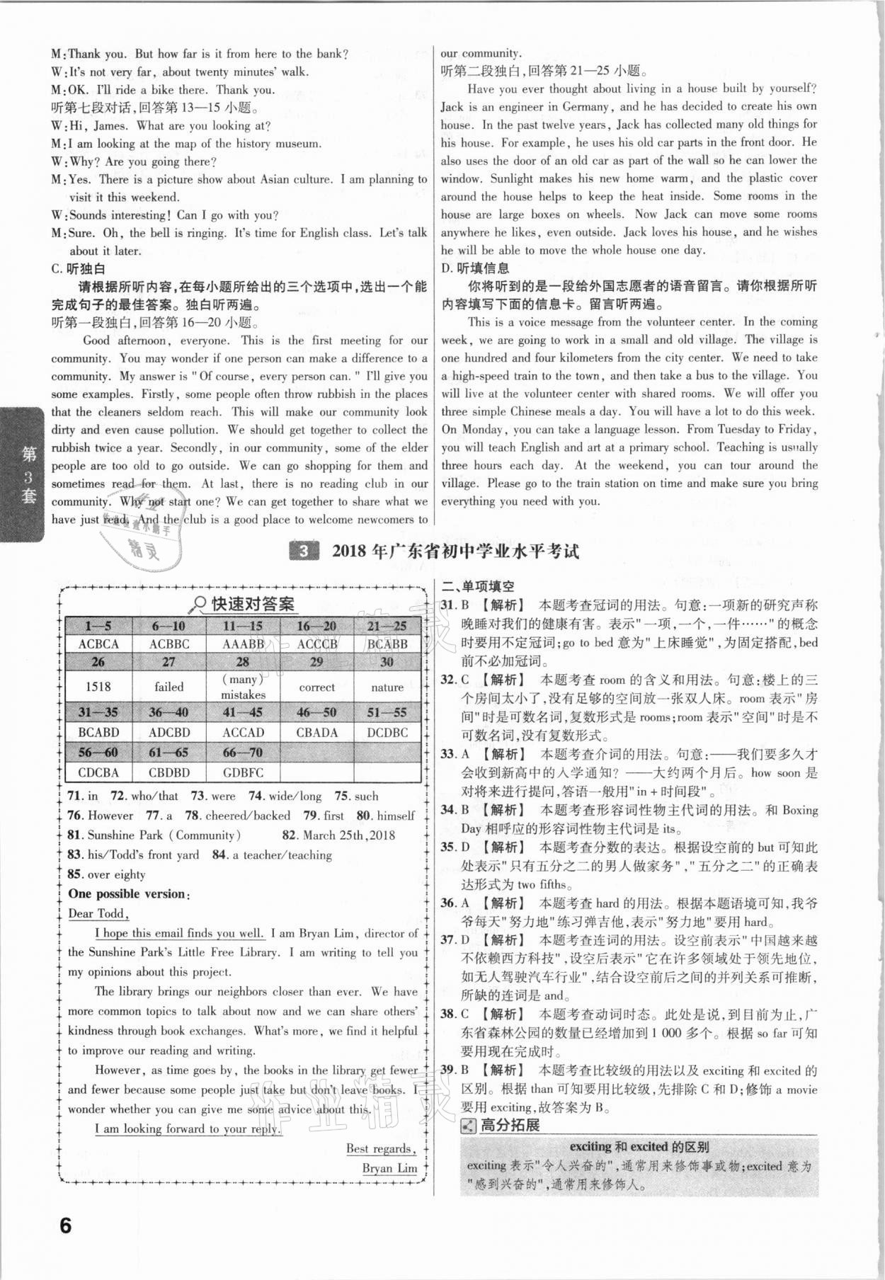 2021年金考卷广东中考45套汇编英语 参考答案第6页
