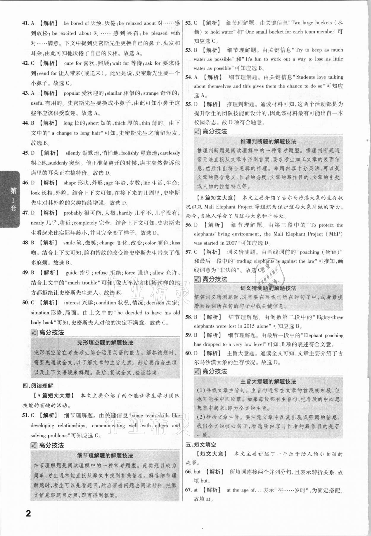 2021年金考卷广东中考45套汇编英语 参考答案第2页