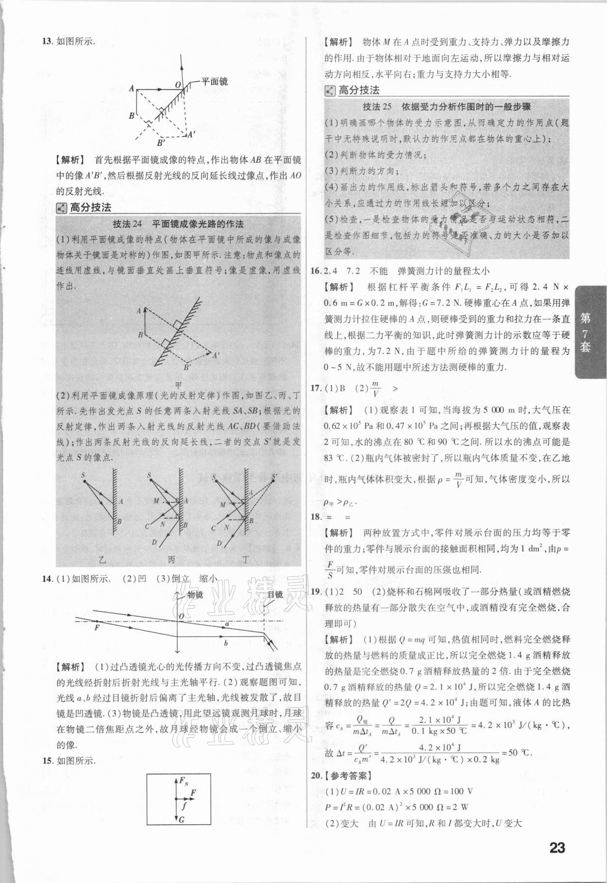 2021年金考卷广东中考45套汇编物理 参考答案第23页