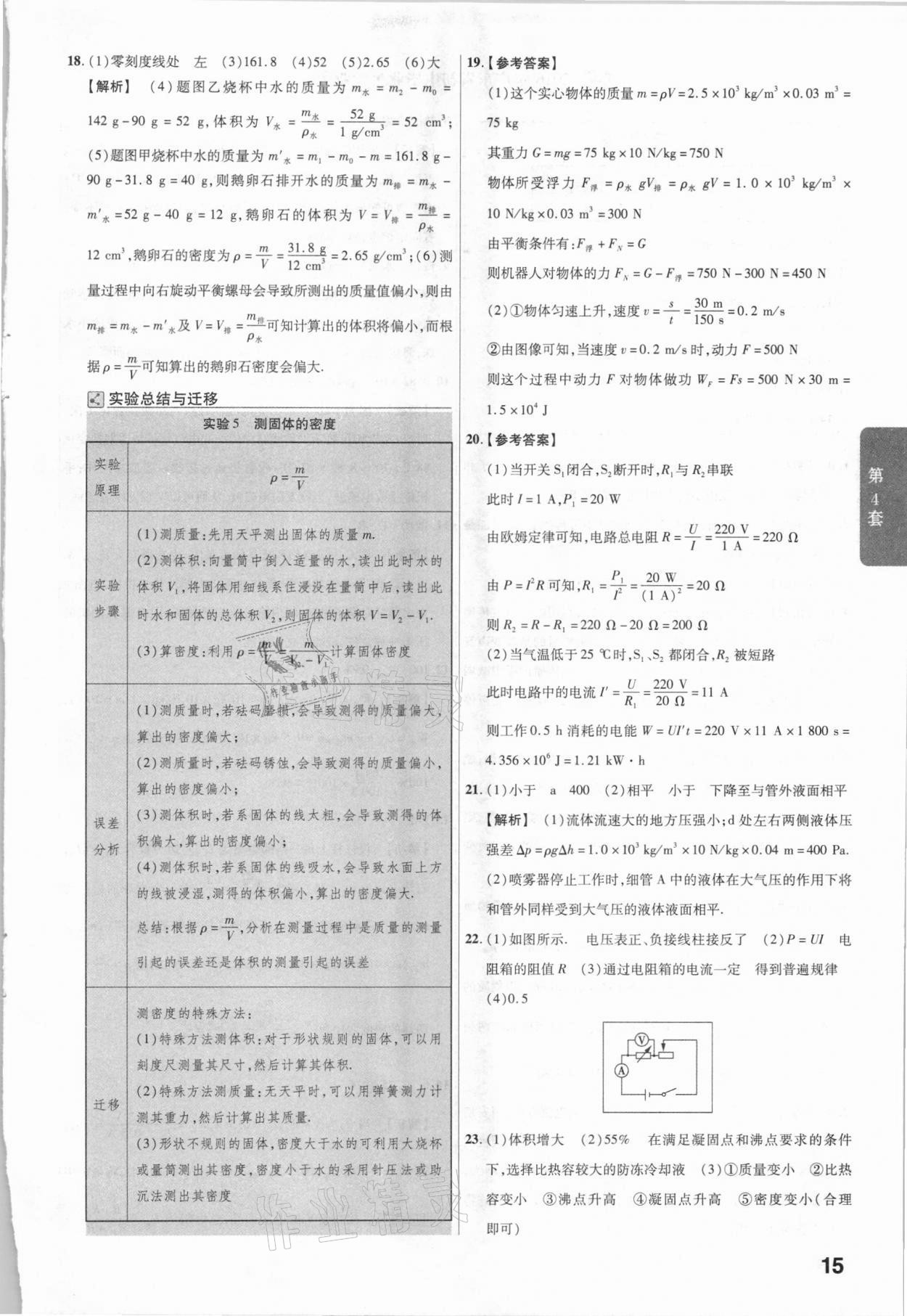 2021年金考卷广东中考45套汇编物理 参考答案第15页