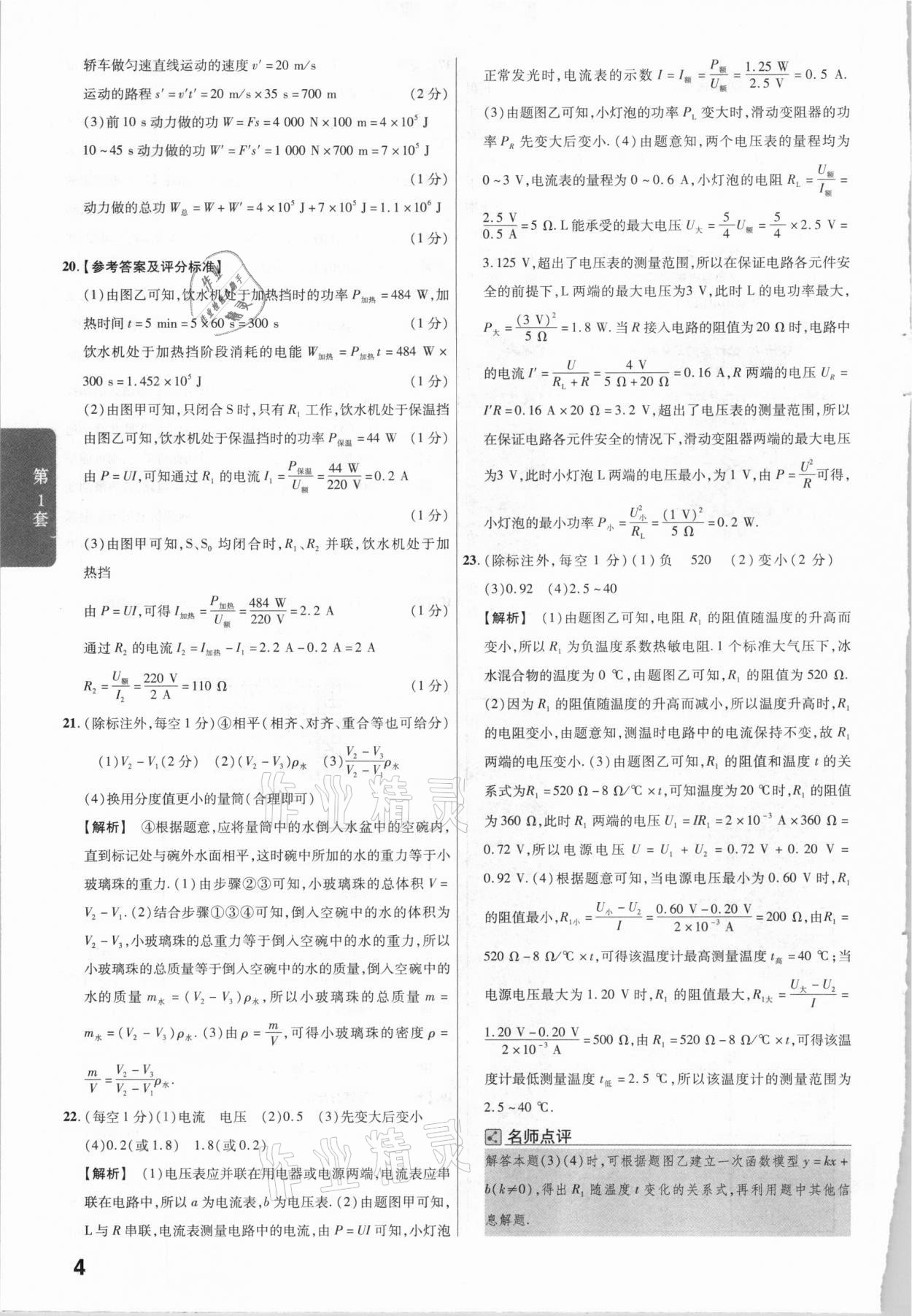 2021年金考卷广东中考45套汇编物理 参考答案第4页
