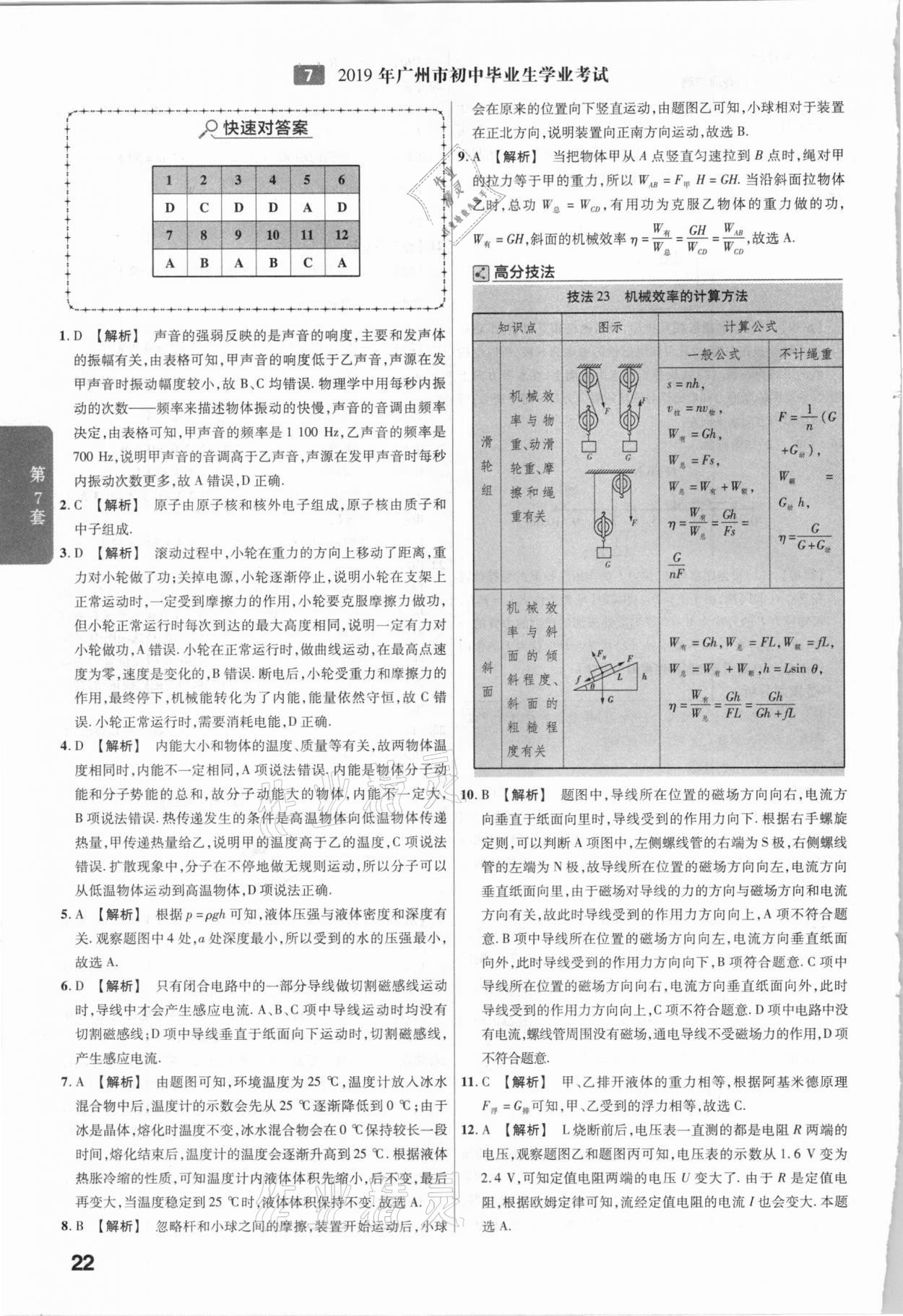 2021年金考卷广东中考45套汇编物理 参考答案第22页