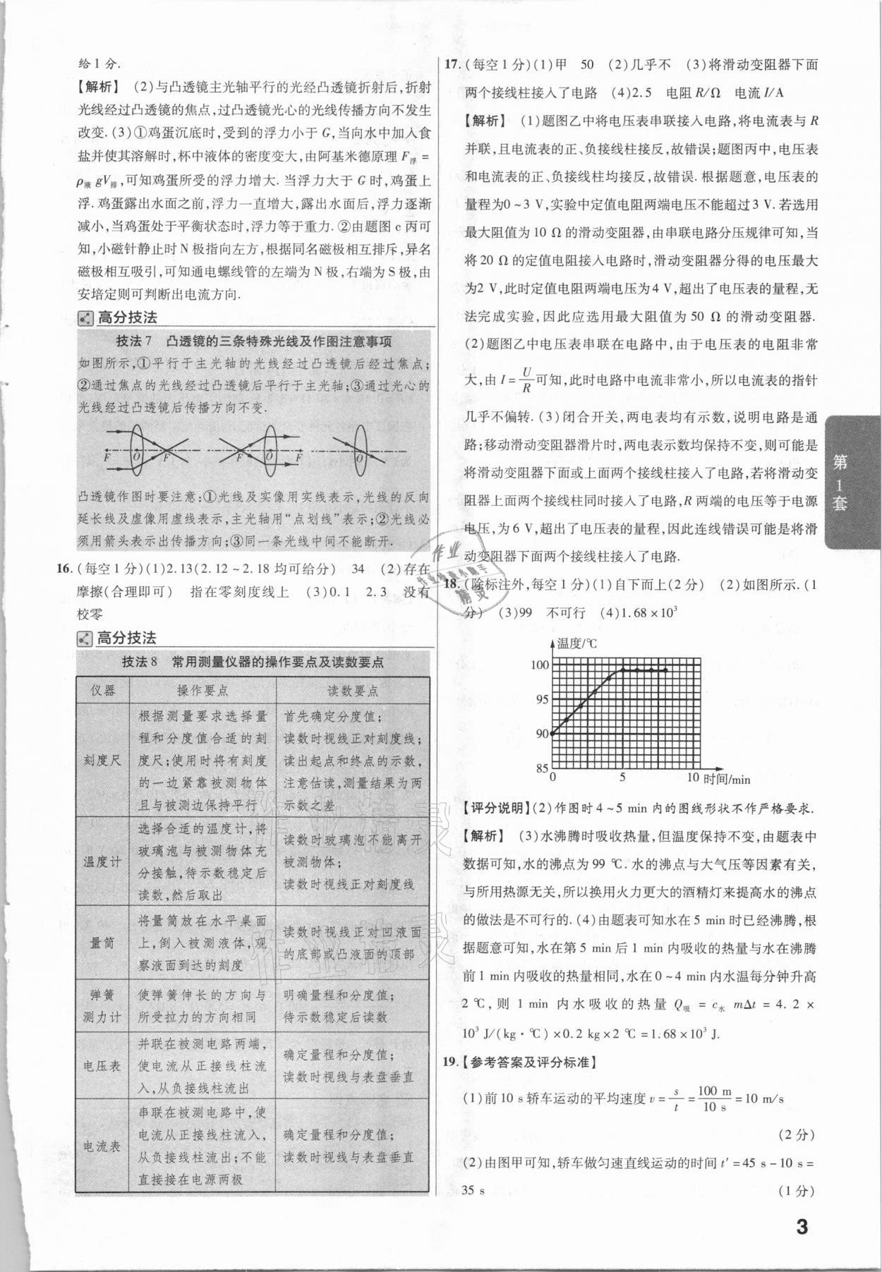 2021年金考卷广东中考45套汇编物理 参考答案第3页