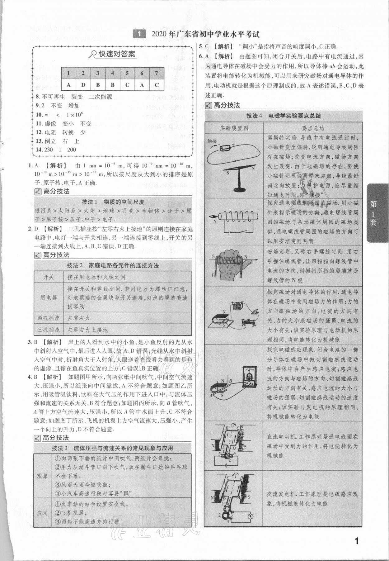 2021年金考卷广东中考45套汇编物理 参考答案第1页