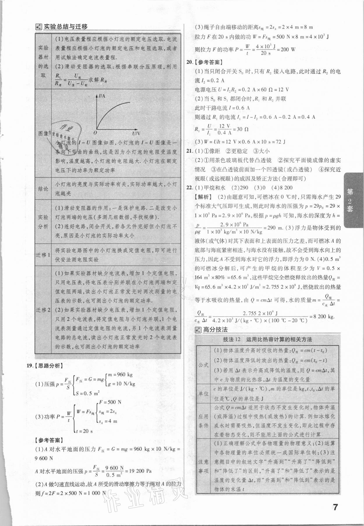 2021年金考卷广东中考45套汇编物理 参考答案第7页