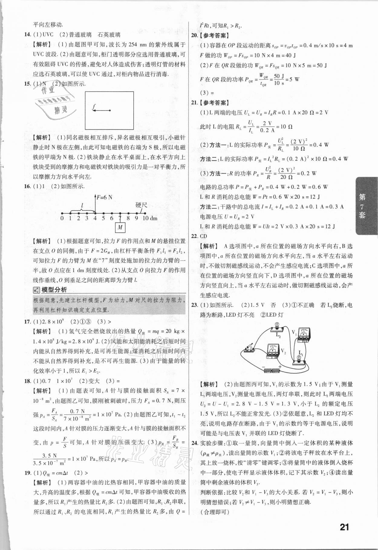 2021年金考卷广东中考45套汇编物理 参考答案第21页