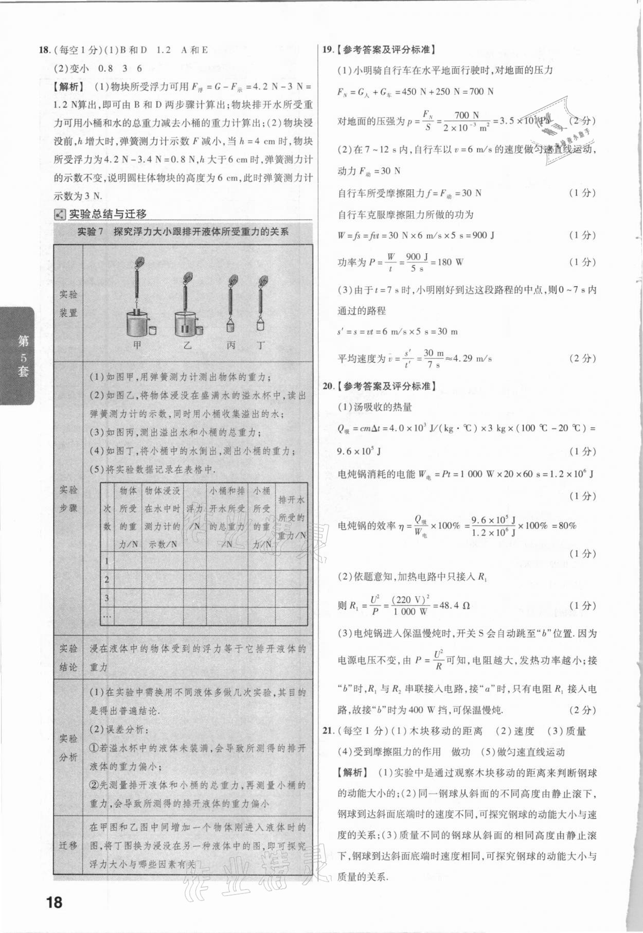 2021年金考卷广东中考45套汇编物理 参考答案第18页
