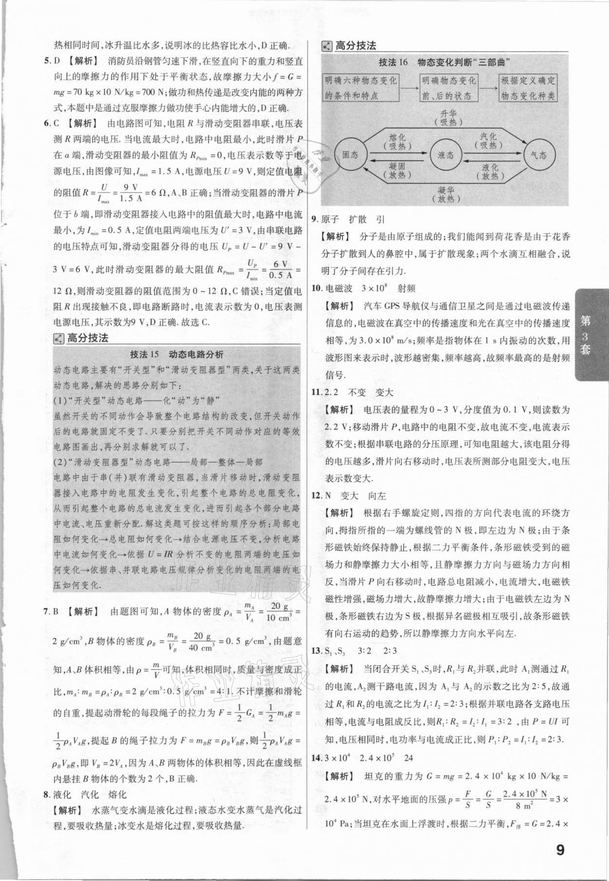 2021年金考卷广东中考45套汇编物理 参考答案第9页
