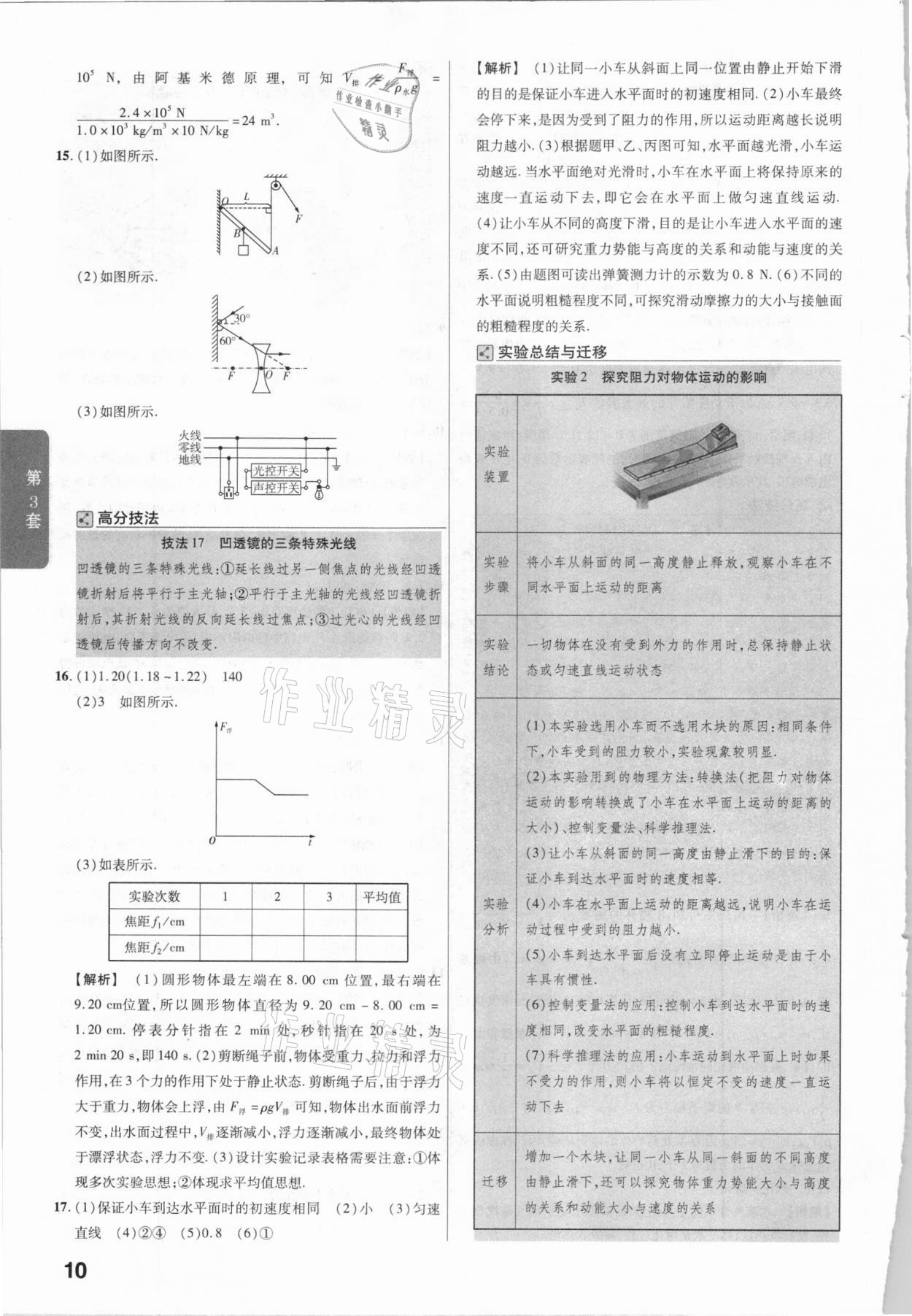 2021年金考卷广东中考45套汇编物理 参考答案第10页