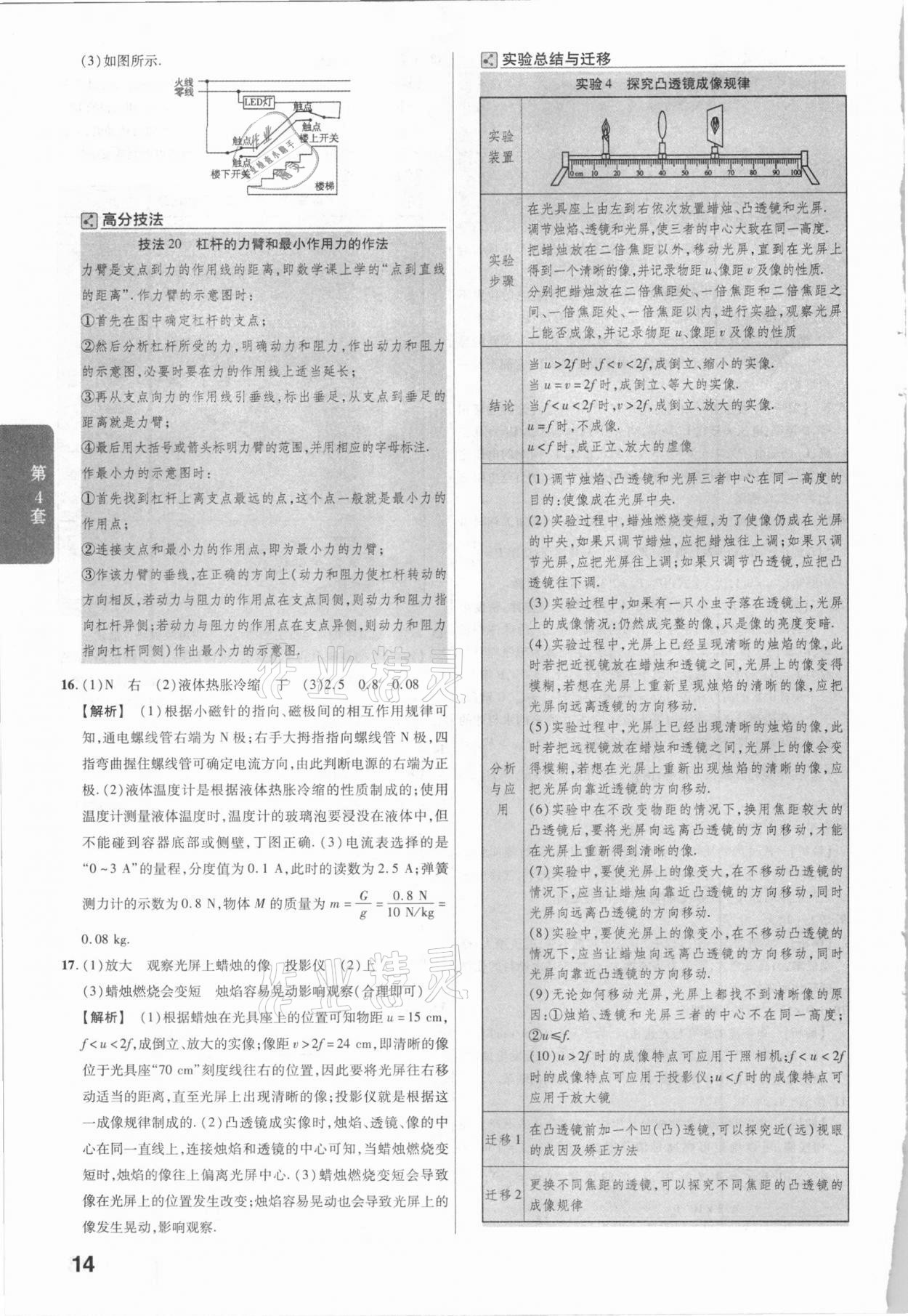 2021年金考卷广东中考45套汇编物理 参考答案第14页