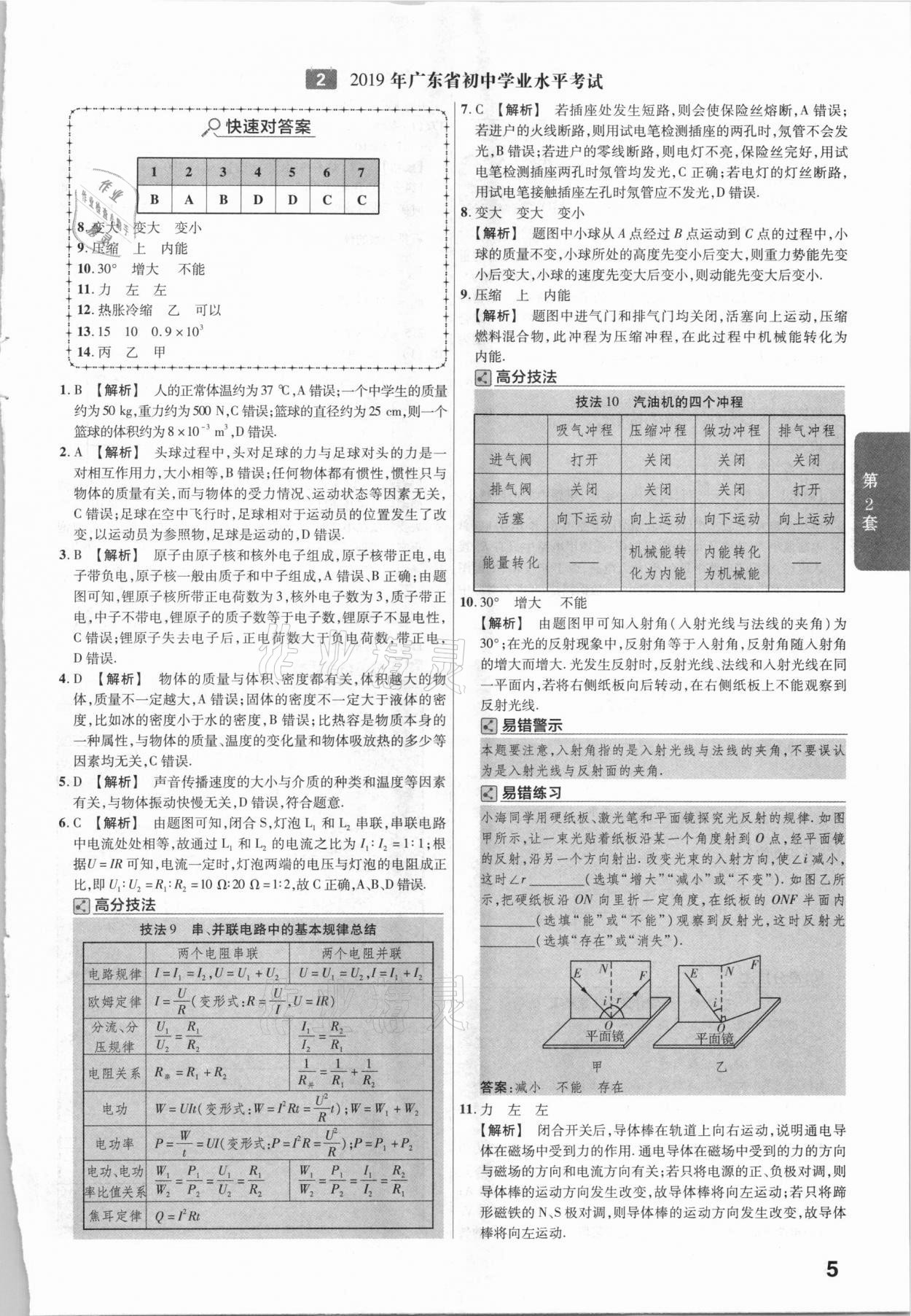2021年金考卷广东中考45套汇编物理 参考答案第5页