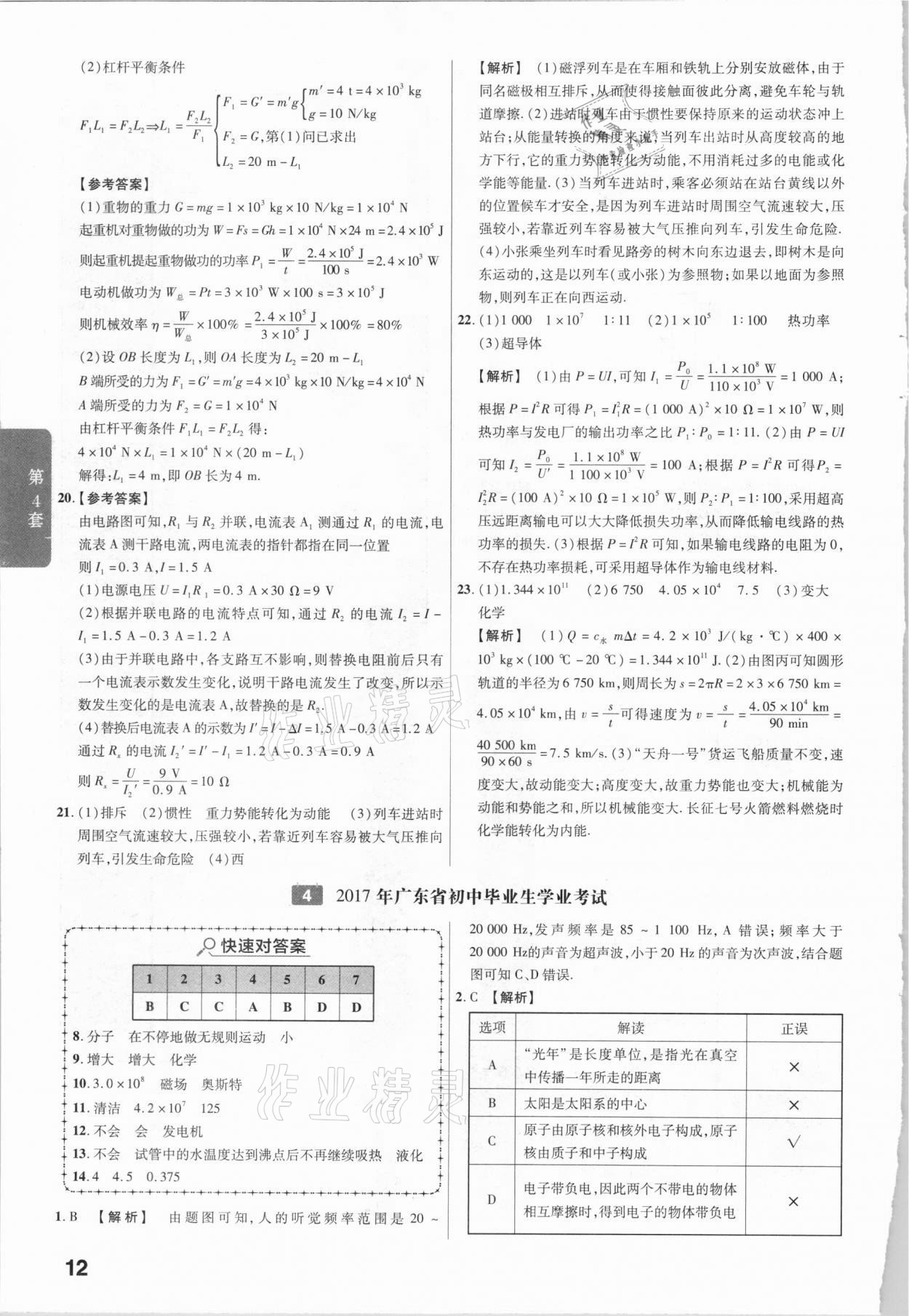 2021年金考卷广东中考45套汇编物理 参考答案第12页
