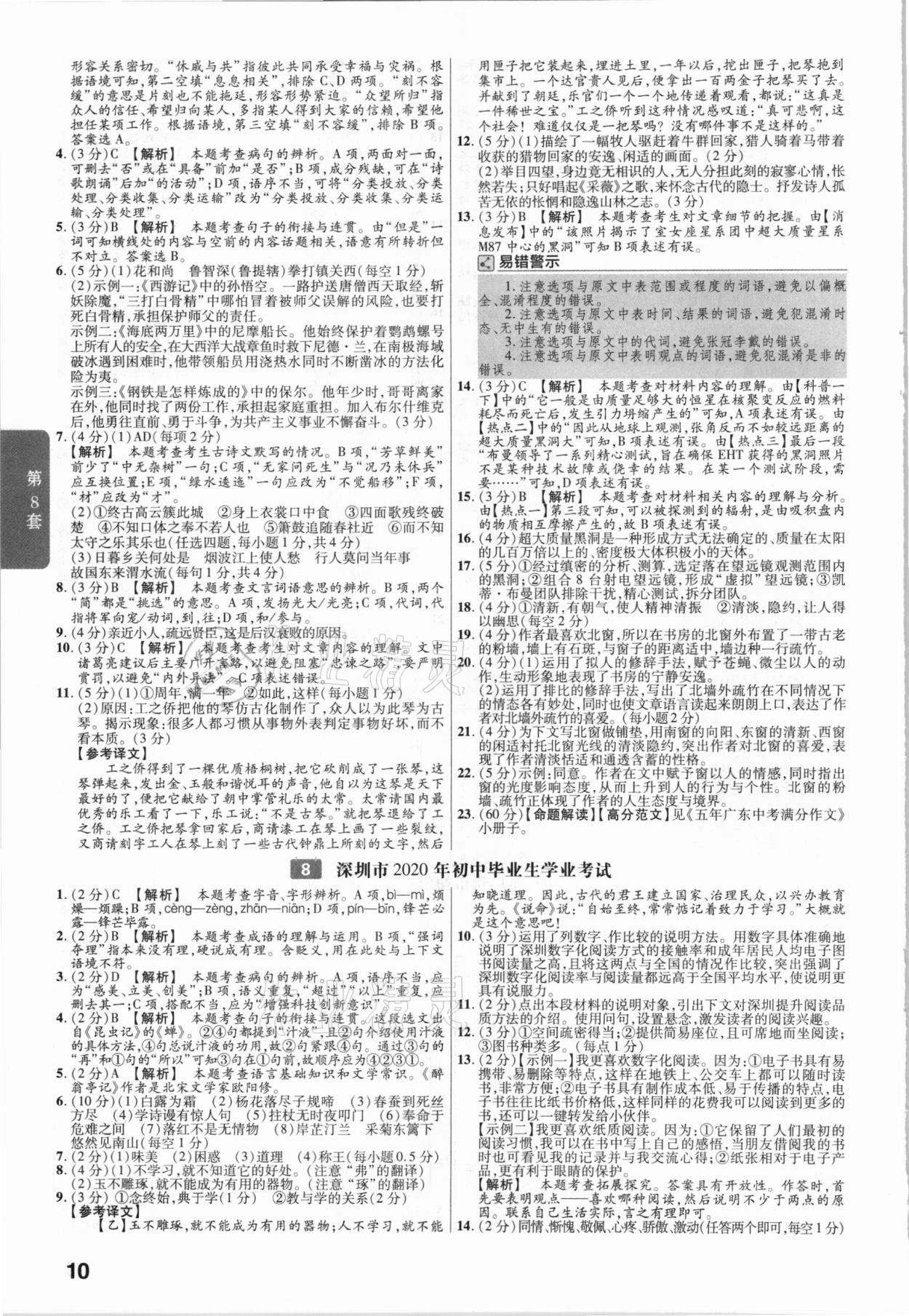 2021年金考卷广东中考45套汇编语文 参考答案第10页