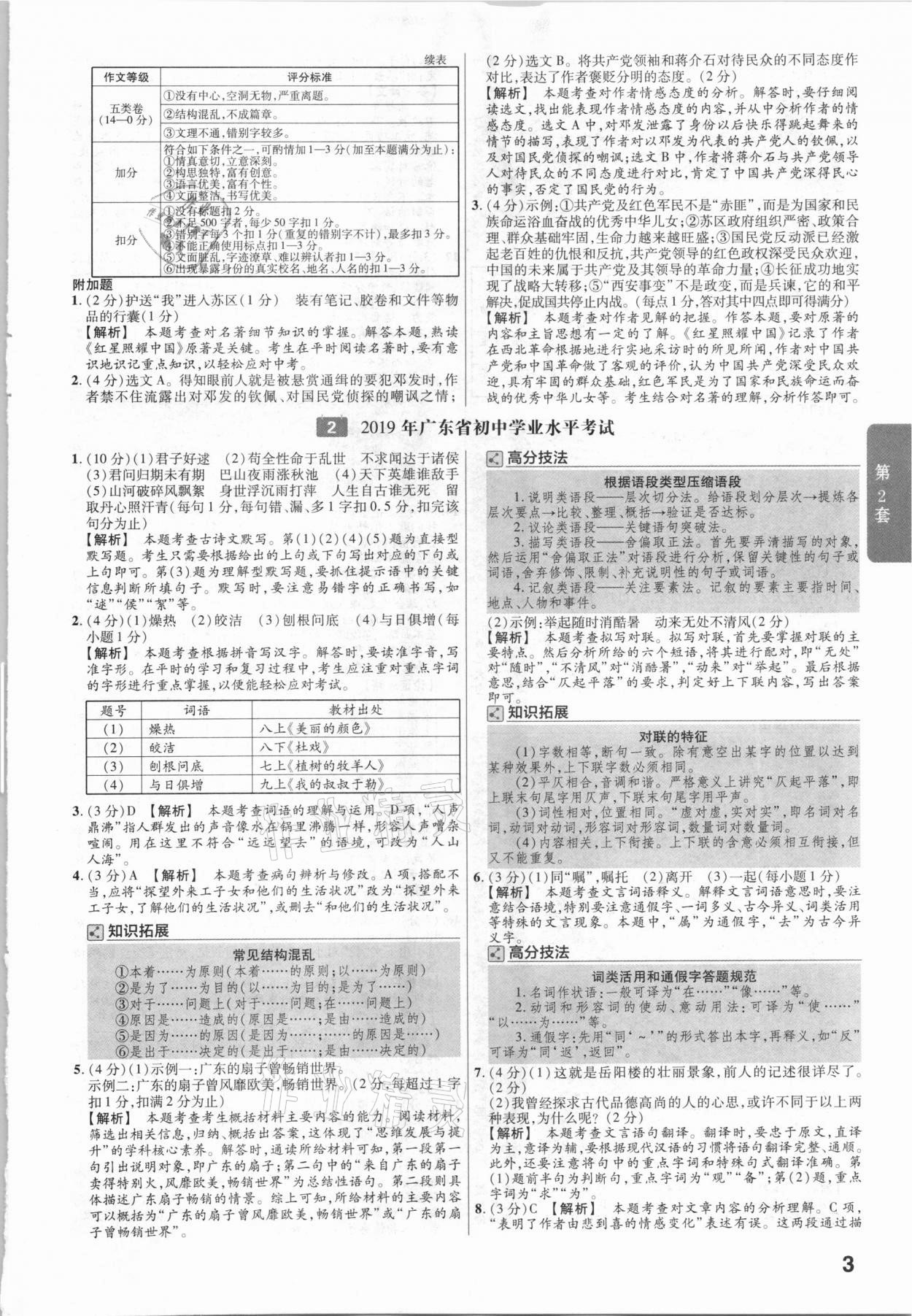 2021年金考卷广东中考45套汇编语文 参考答案第3页