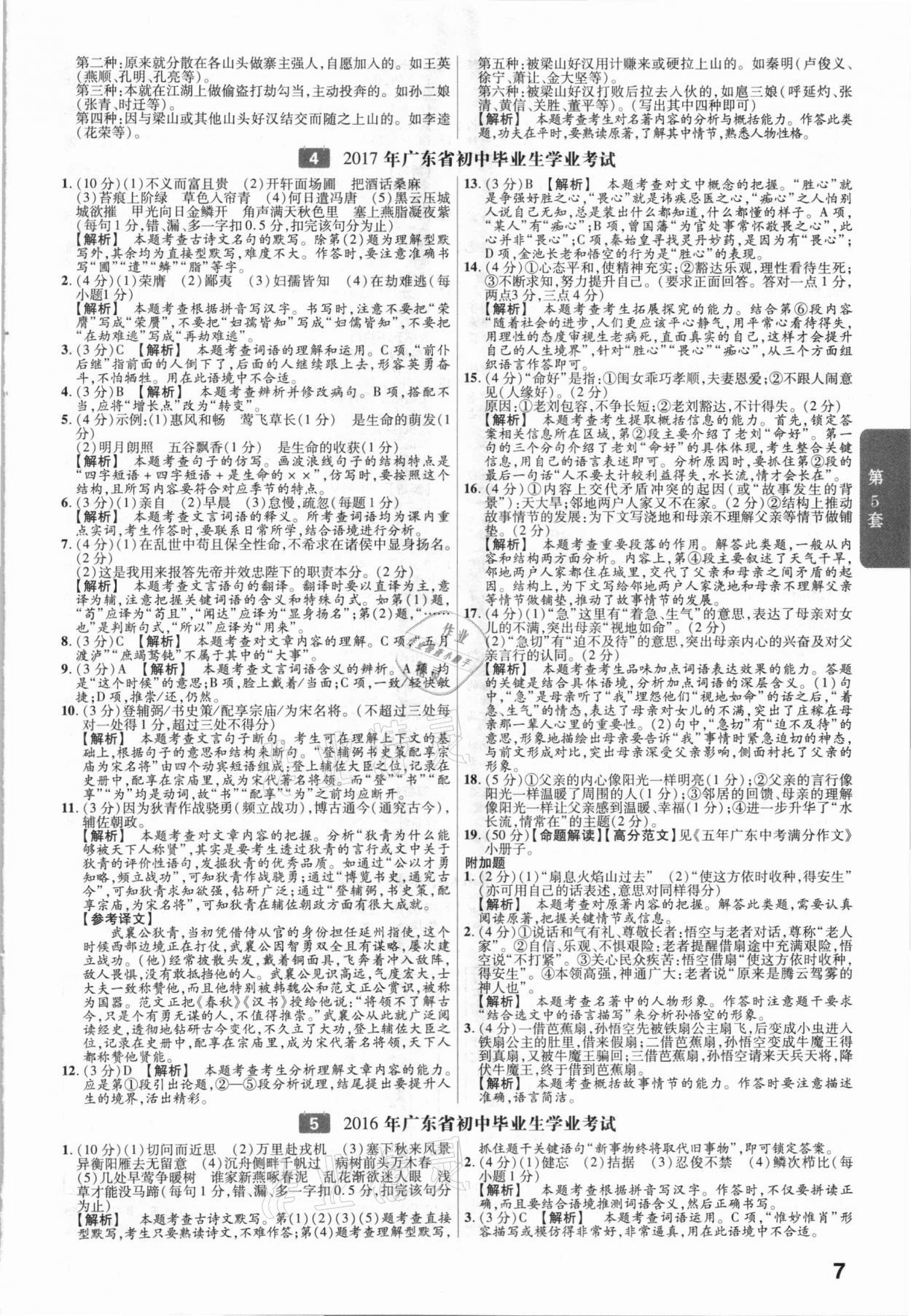 2021年金考卷广东中考45套汇编语文 参考答案第7页