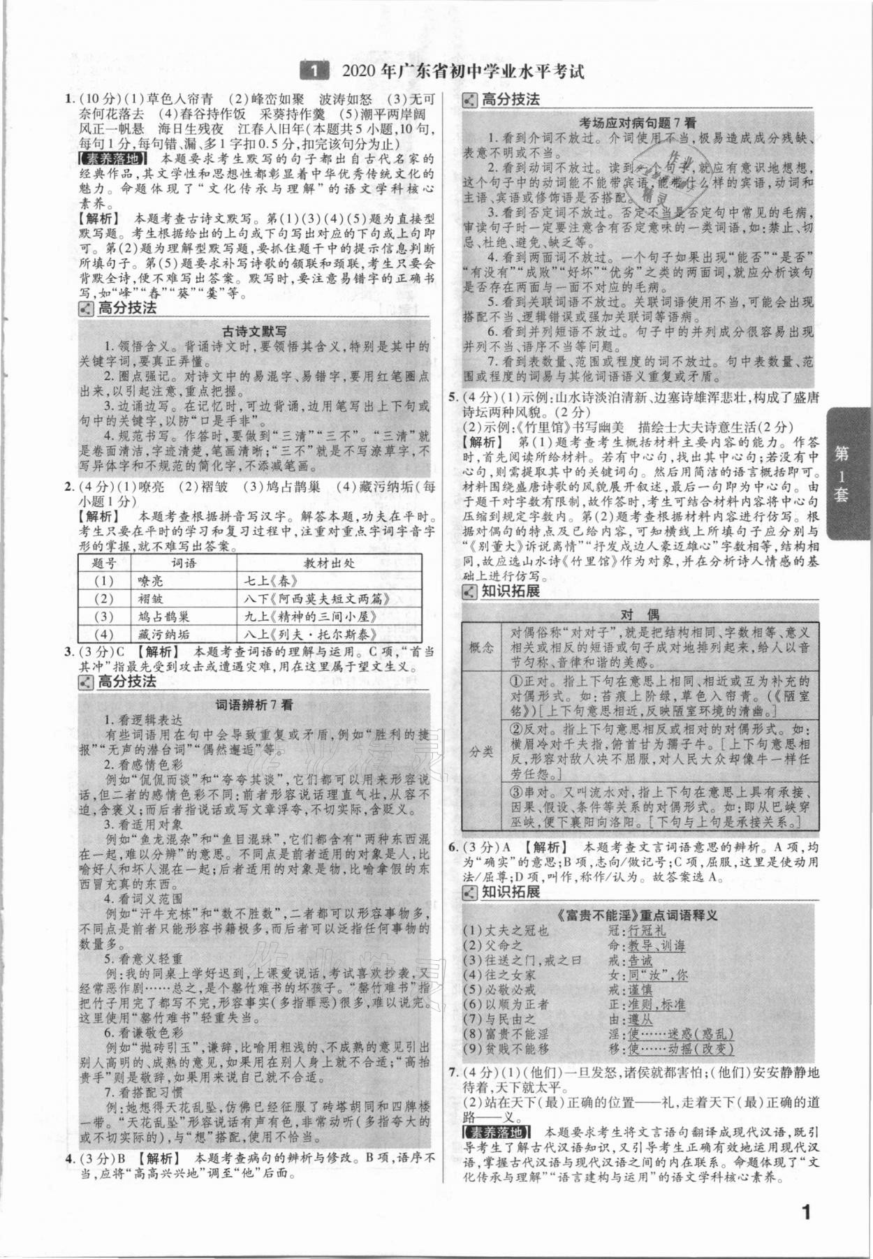 2021年金考卷广东中考45套汇编语文 参考答案第1页